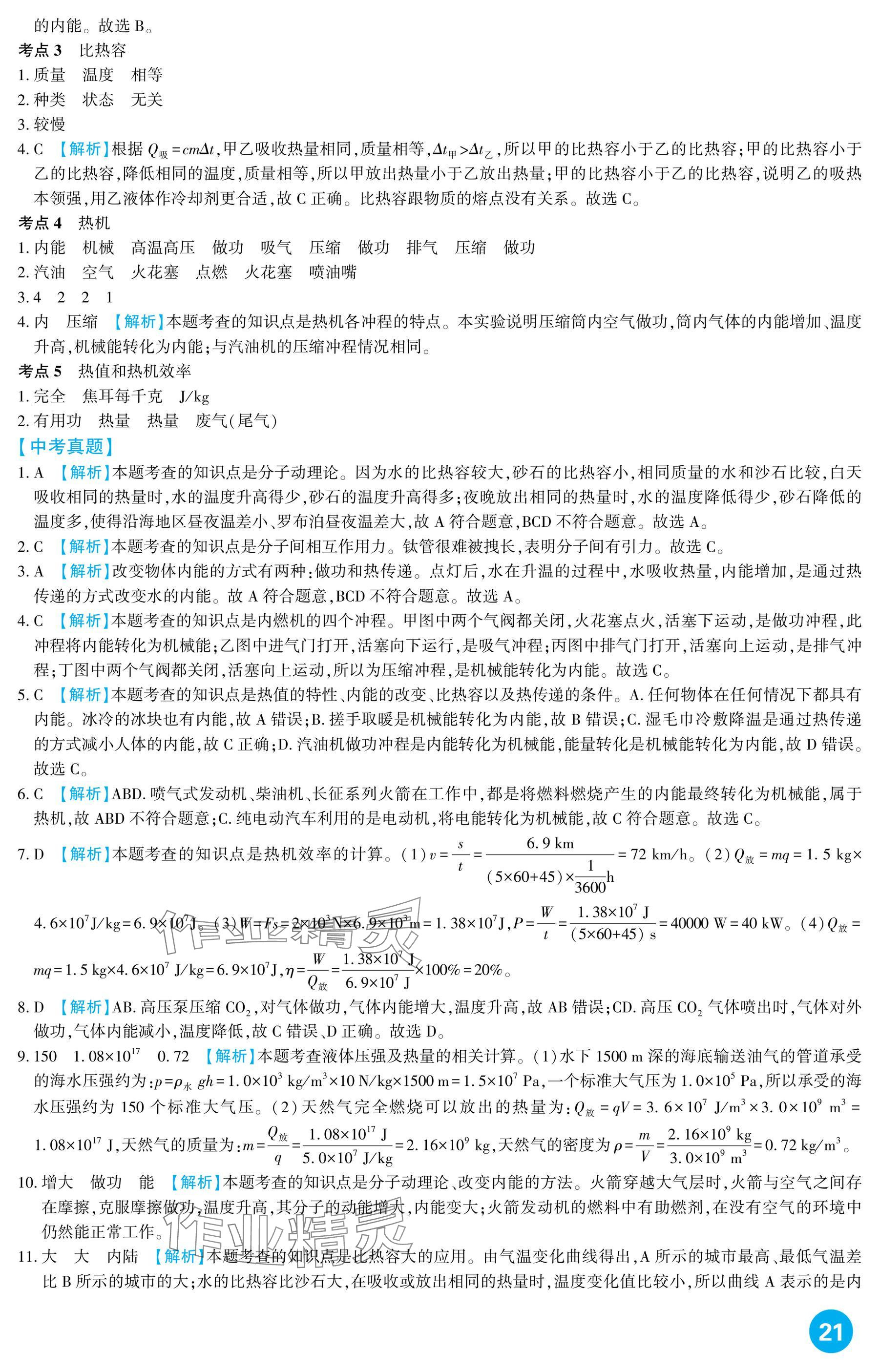 2025年中考總復習新疆文化出版社物理 參考答案第21頁