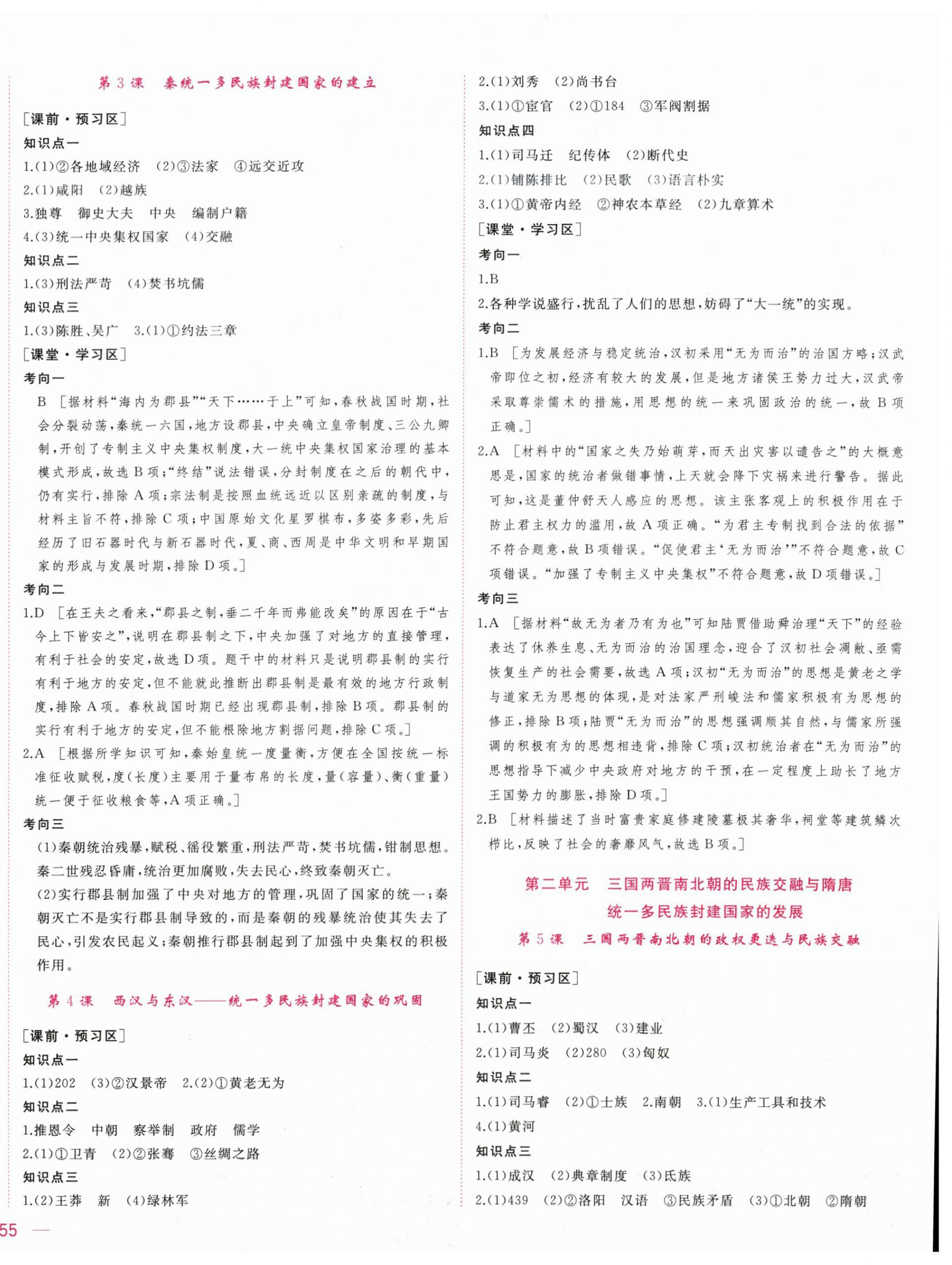 2025年三维随堂精练高中历史必修上册人教版 第2页