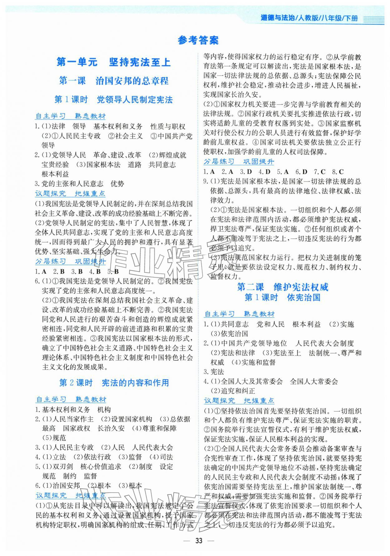 2026年新编基础训练八年级道德与法治下册人教版&nbsp;第1页
