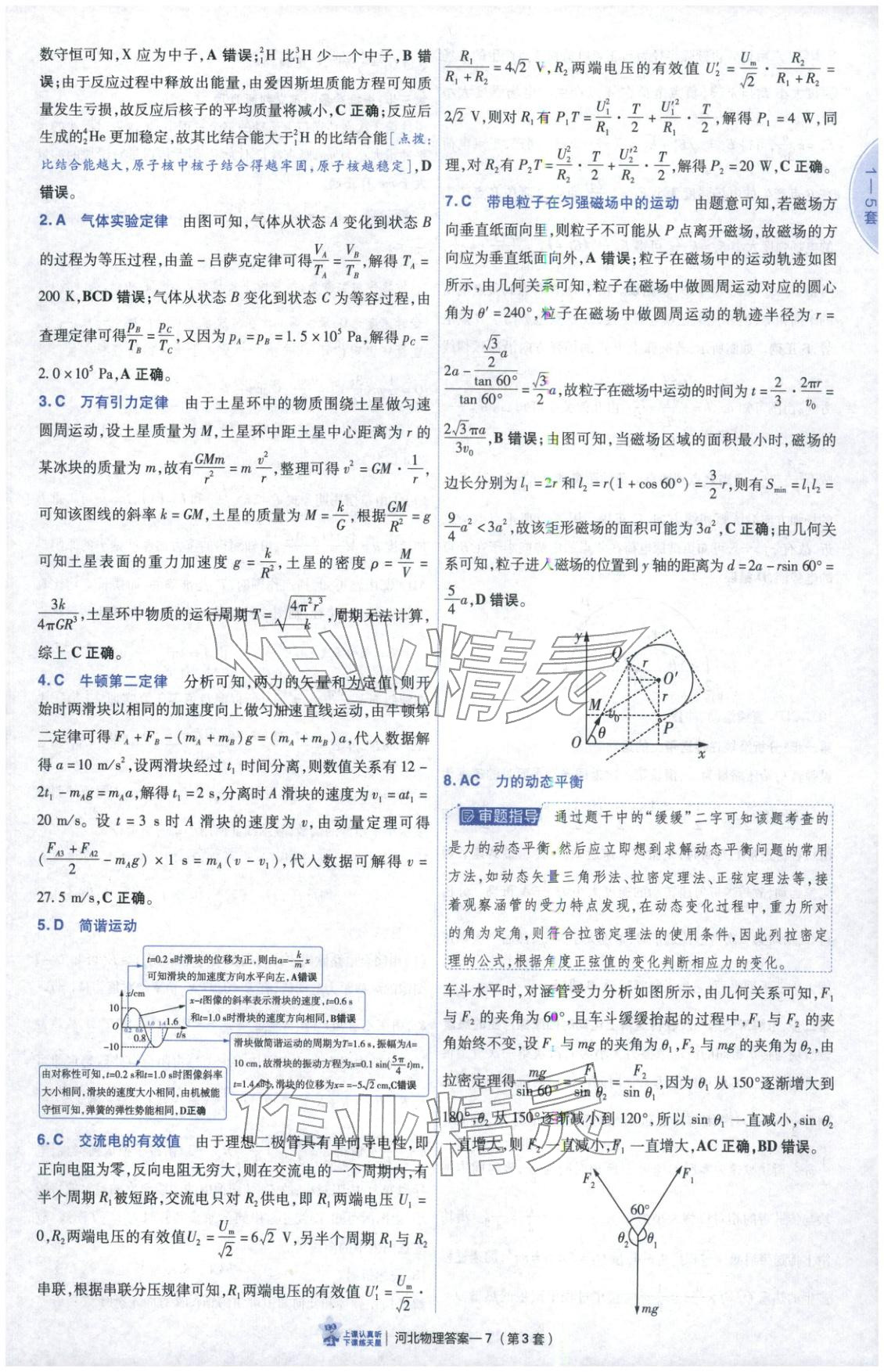 2026年金考卷优秀模拟试卷汇编45套物理河北专版 第7页