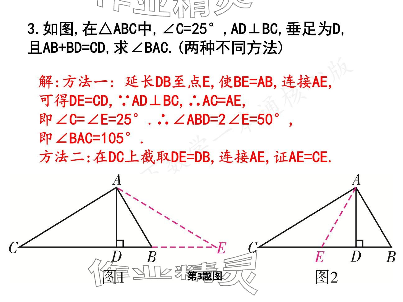 2025年一本通武漢出版社八年級(jí)數(shù)學(xué)下冊(cè)北師大版核心板 參考答案第95頁(yè)