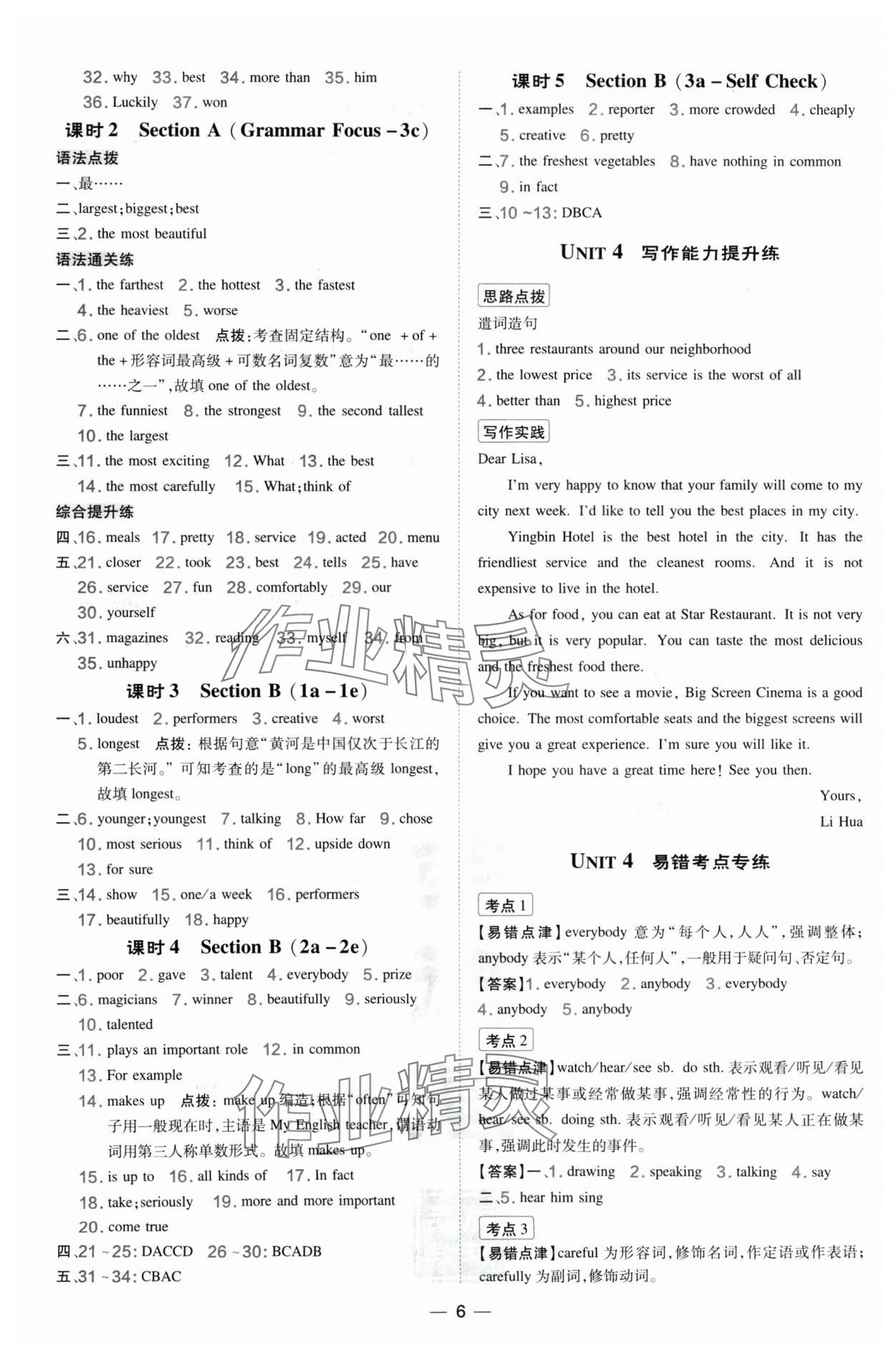 2024年点拨训练八年级英语上册人教版宁夏专版 参考答案第6页