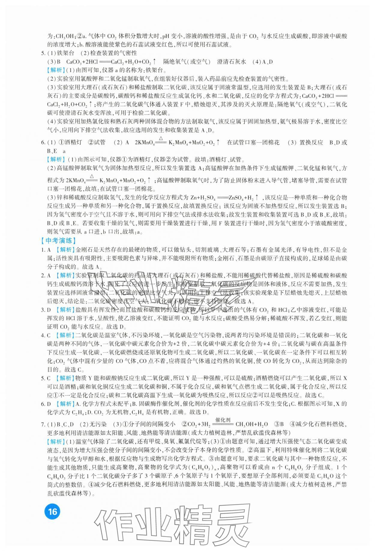 2024年中考總復習新疆文化出版社化學 第16頁