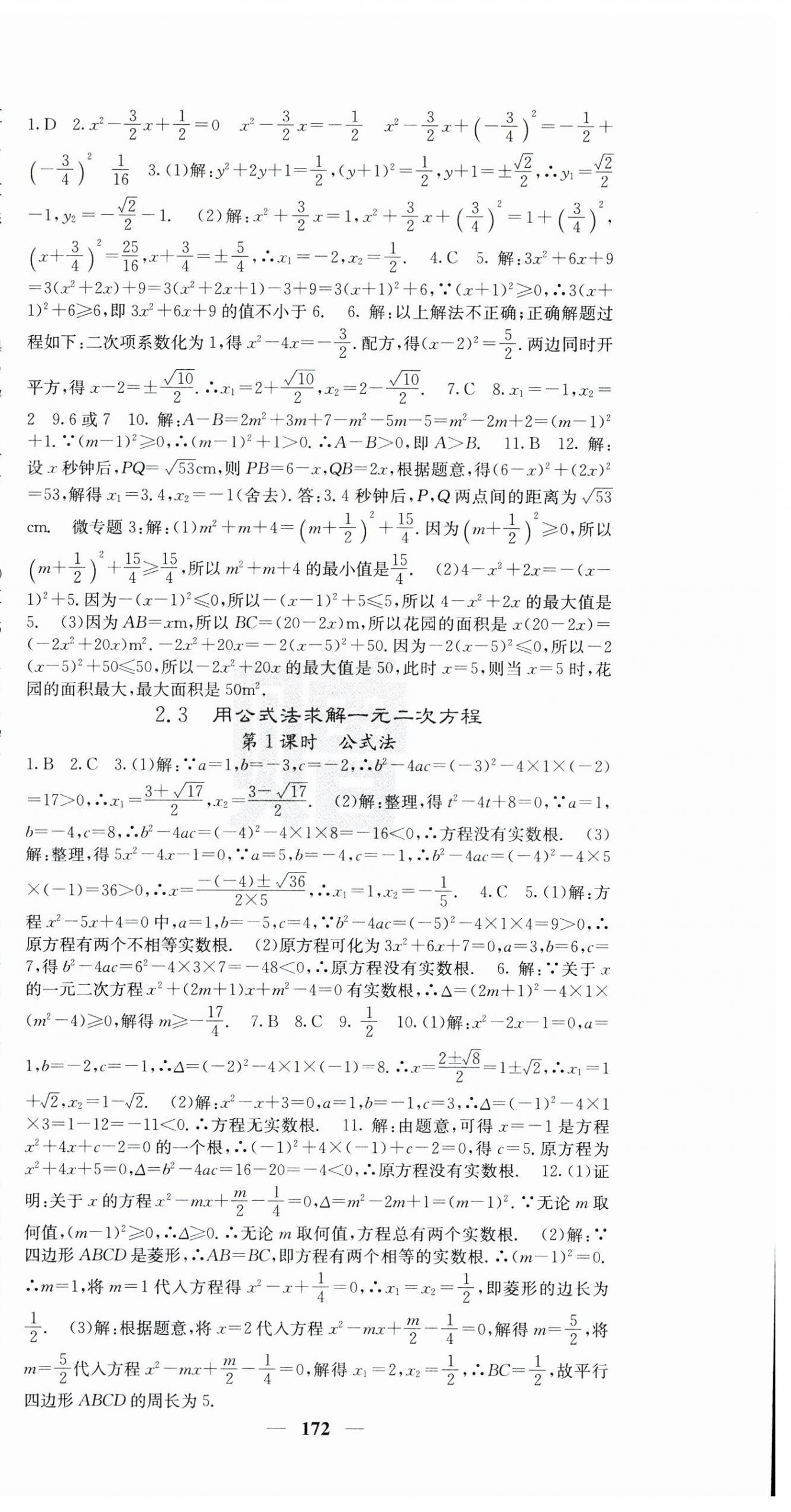 2024年課堂點睛九年級數(shù)學上冊北師大版寧夏專版 第6頁