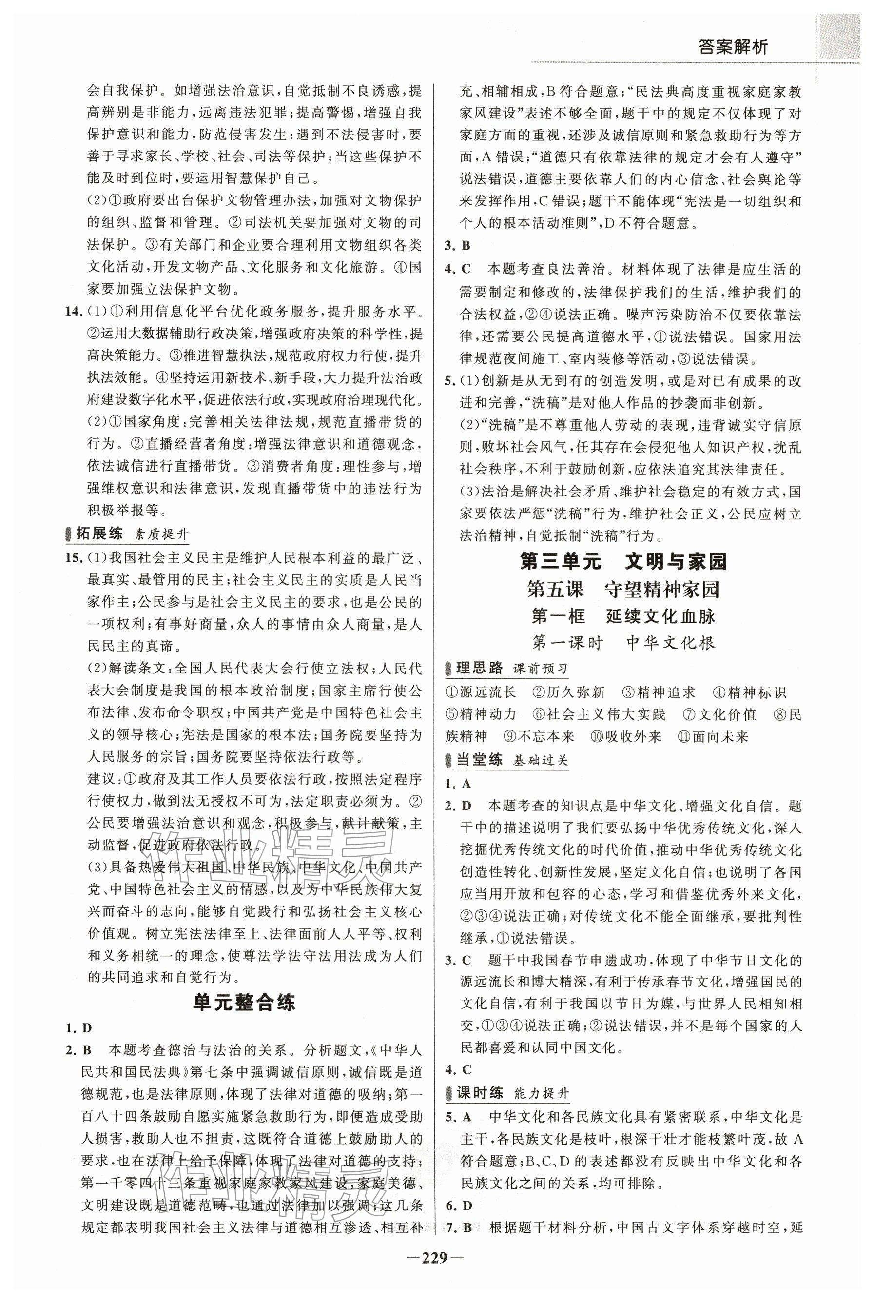 2025年金榜课时练九年级道德与法治全一册人教版河南专版 参考答案第8页