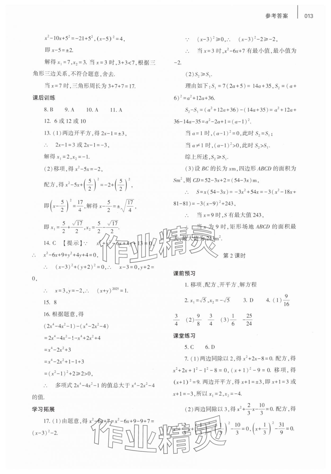 2025年基础训练大象出版社九年级数学全一册北师大版 第13页