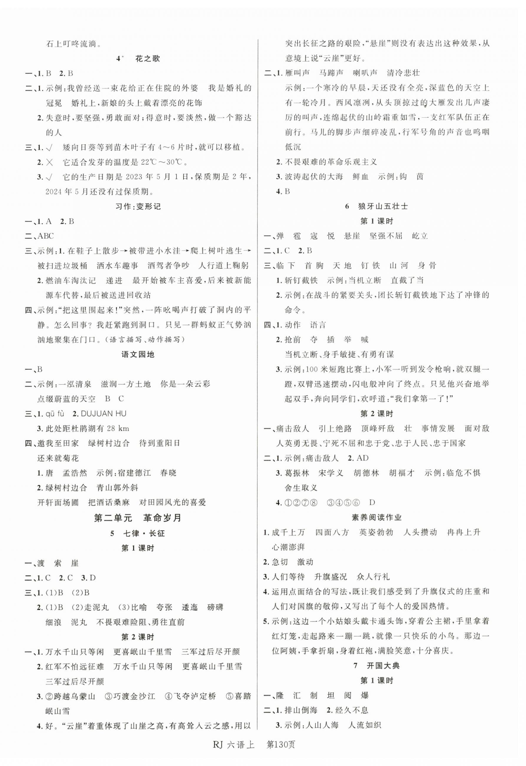 2024年小狀元隨堂作業(yè)六年級(jí)語(yǔ)文上冊(cè)人教版 第2頁(yè)