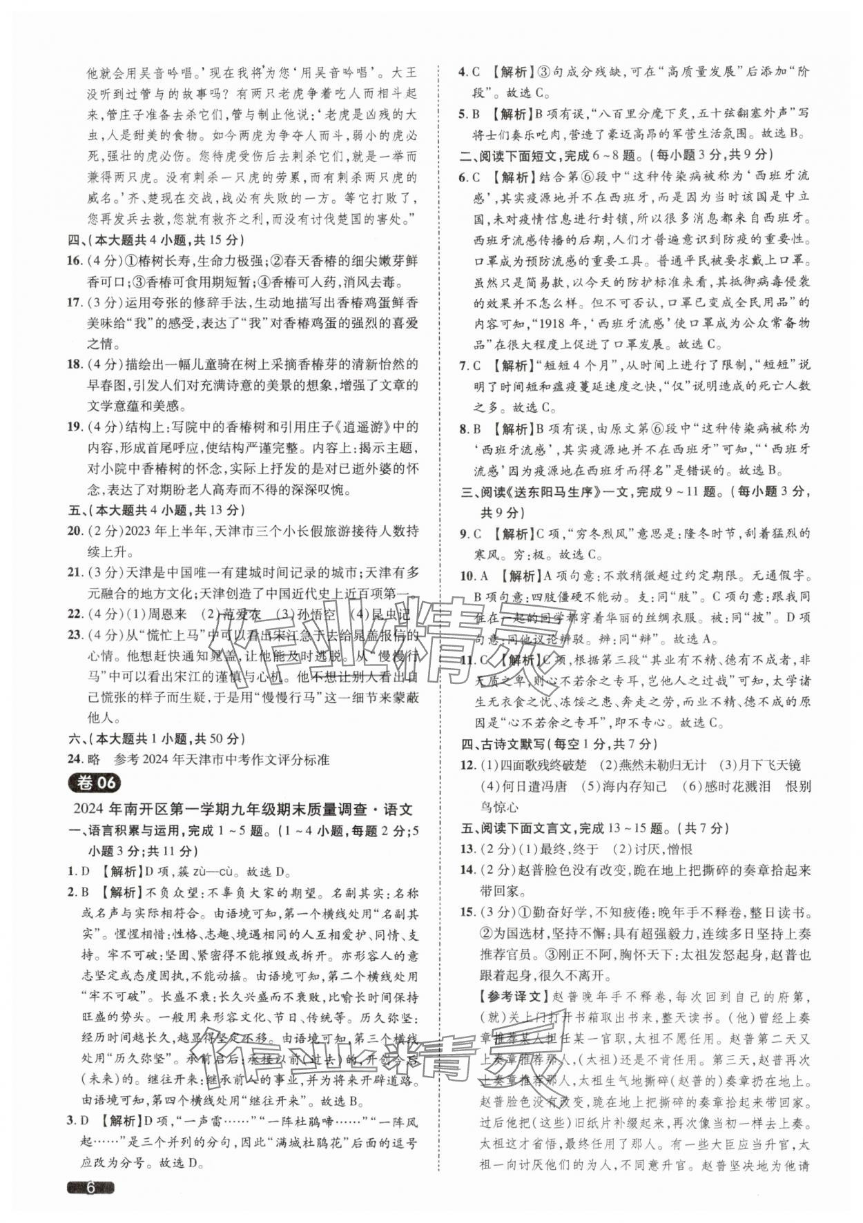 2025年中考1號語文天津?qū)０?nbsp;參考答案第6頁