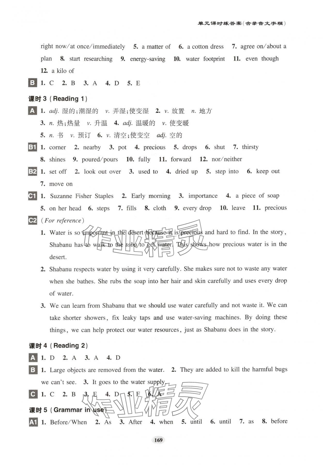 2025年怎样学好初中英语八年级英语上册沪教版五四制 参考答案第2页