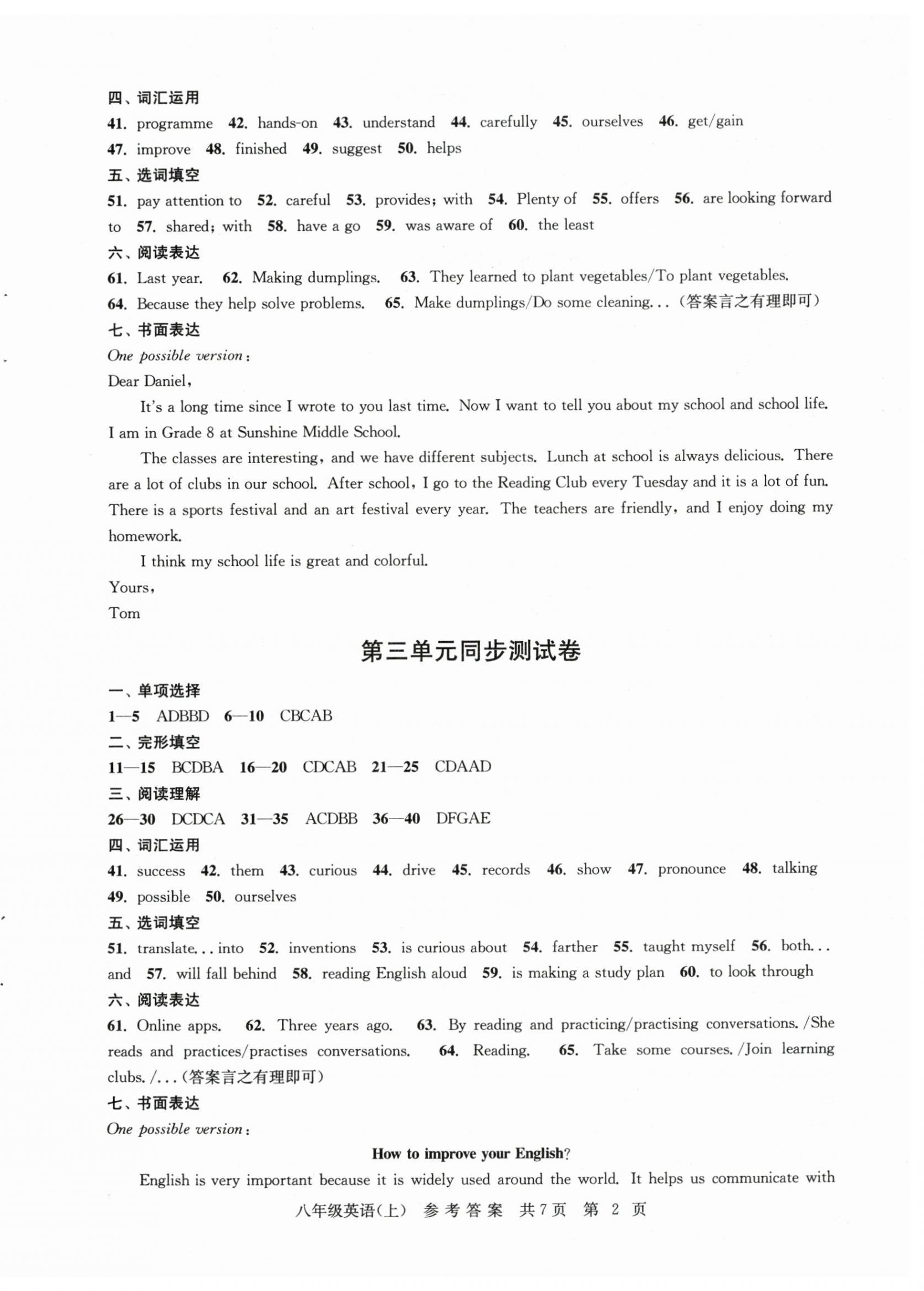 2025年伴你学单元达标测试卷八年级英语上册译林版 参考答案第2页