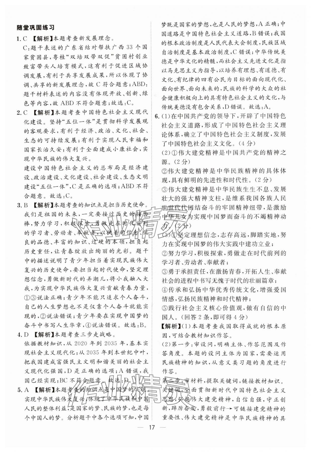 2024年名師金典九年級道德與法治全一冊人教版深圳專版 第17頁