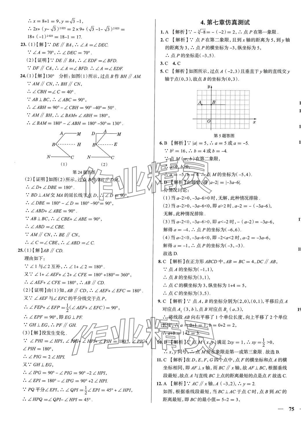 2024年真題圈七年級(jí)數(shù)學(xué)下冊(cè)人教版天津?qū)０?nbsp;第5頁(yè)