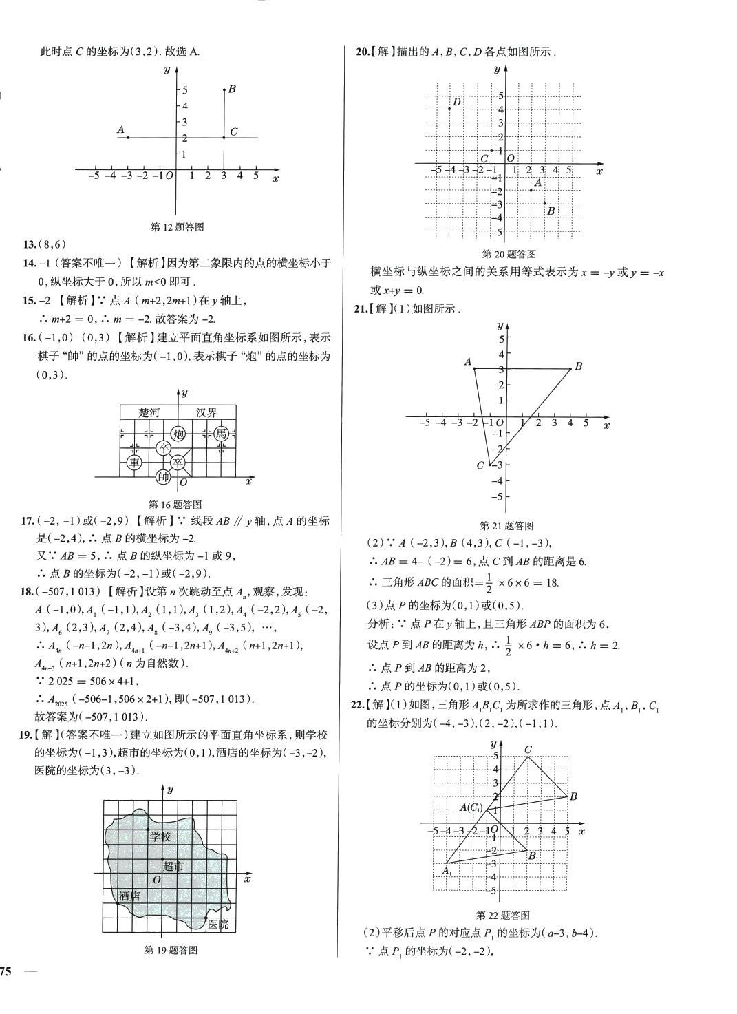 2024年真題圈七年級數(shù)學(xué)下冊人教版天津?qū)０?nbsp;第6頁