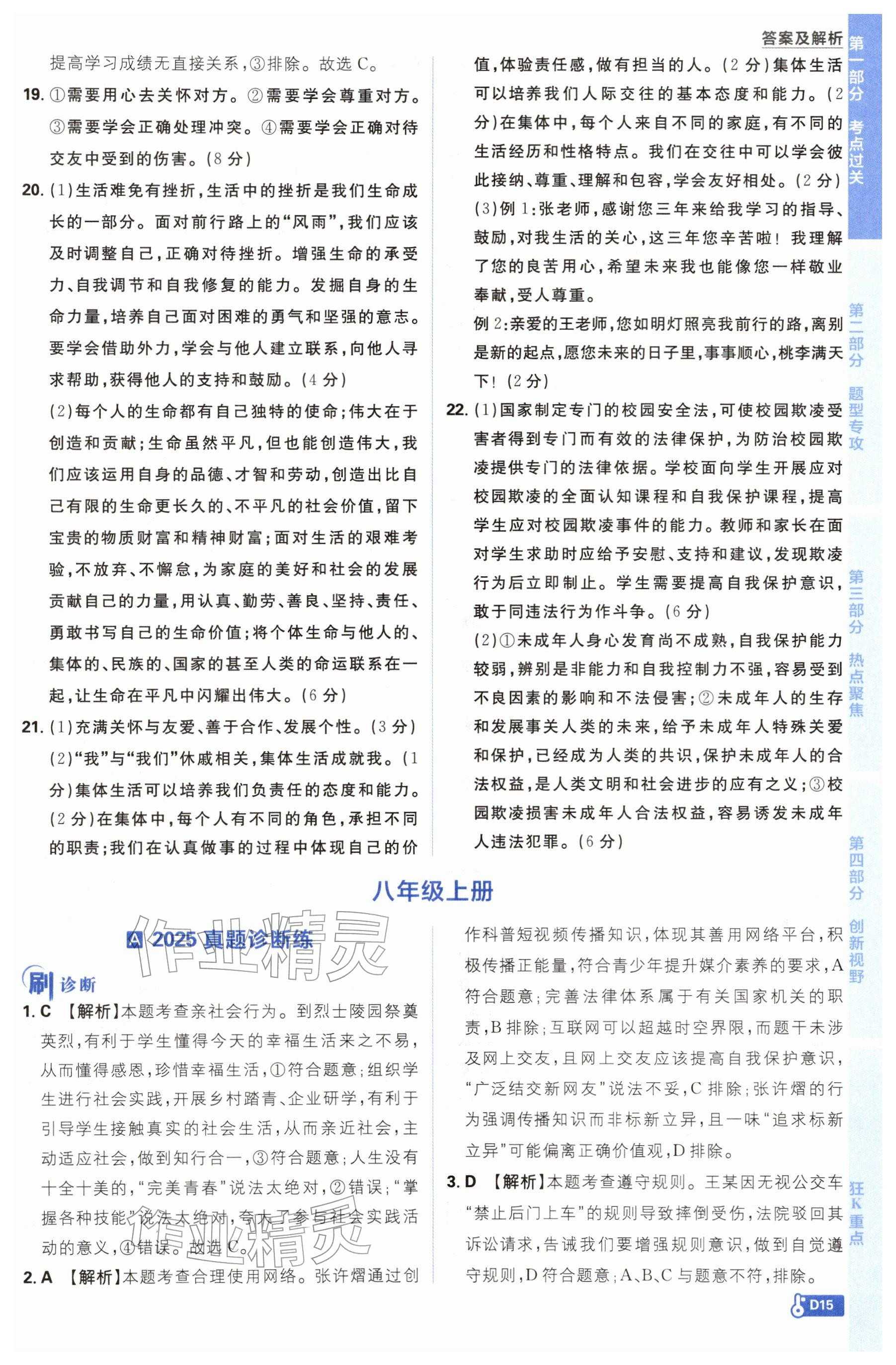 2026年中考必刷题开明出版社道德与法治&nbsp;参考答案第15页