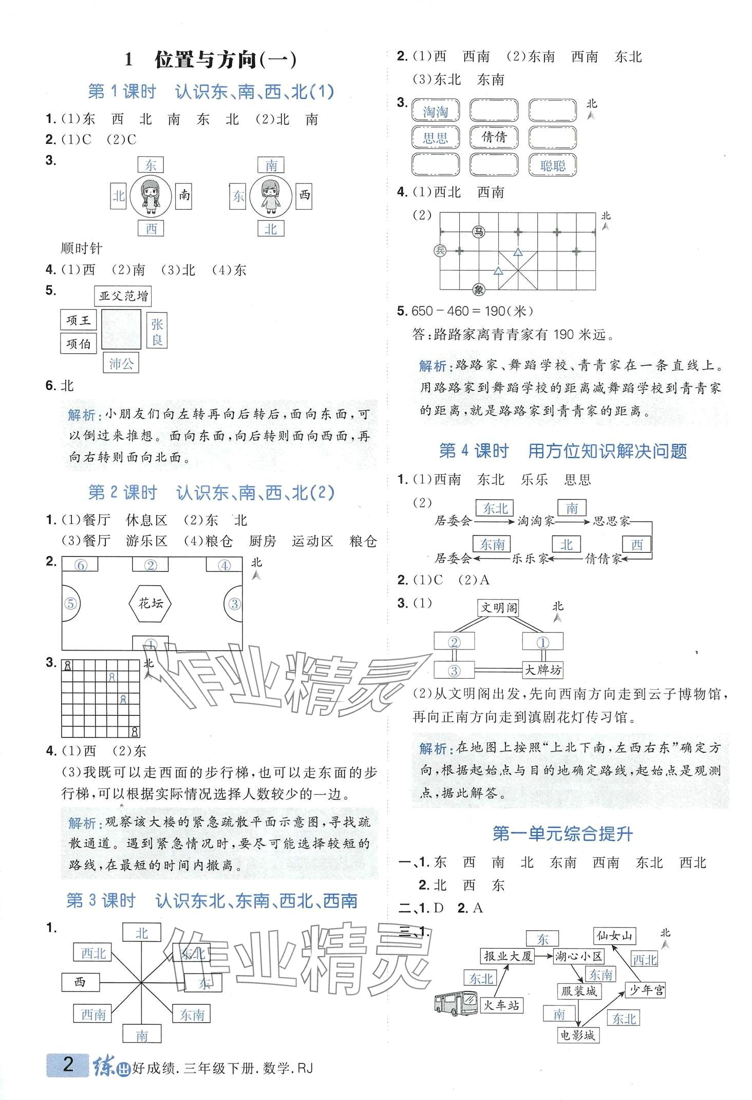 2024年练出好成绩三年级数学下册人教版 第1页