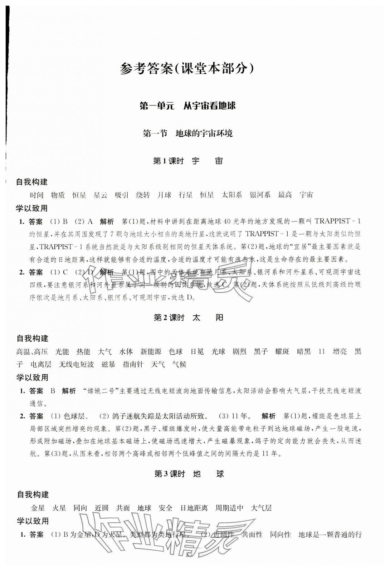 2023年鳳凰新學(xué)案高中地理必修第一冊(cè)魯教版 第1頁(yè)