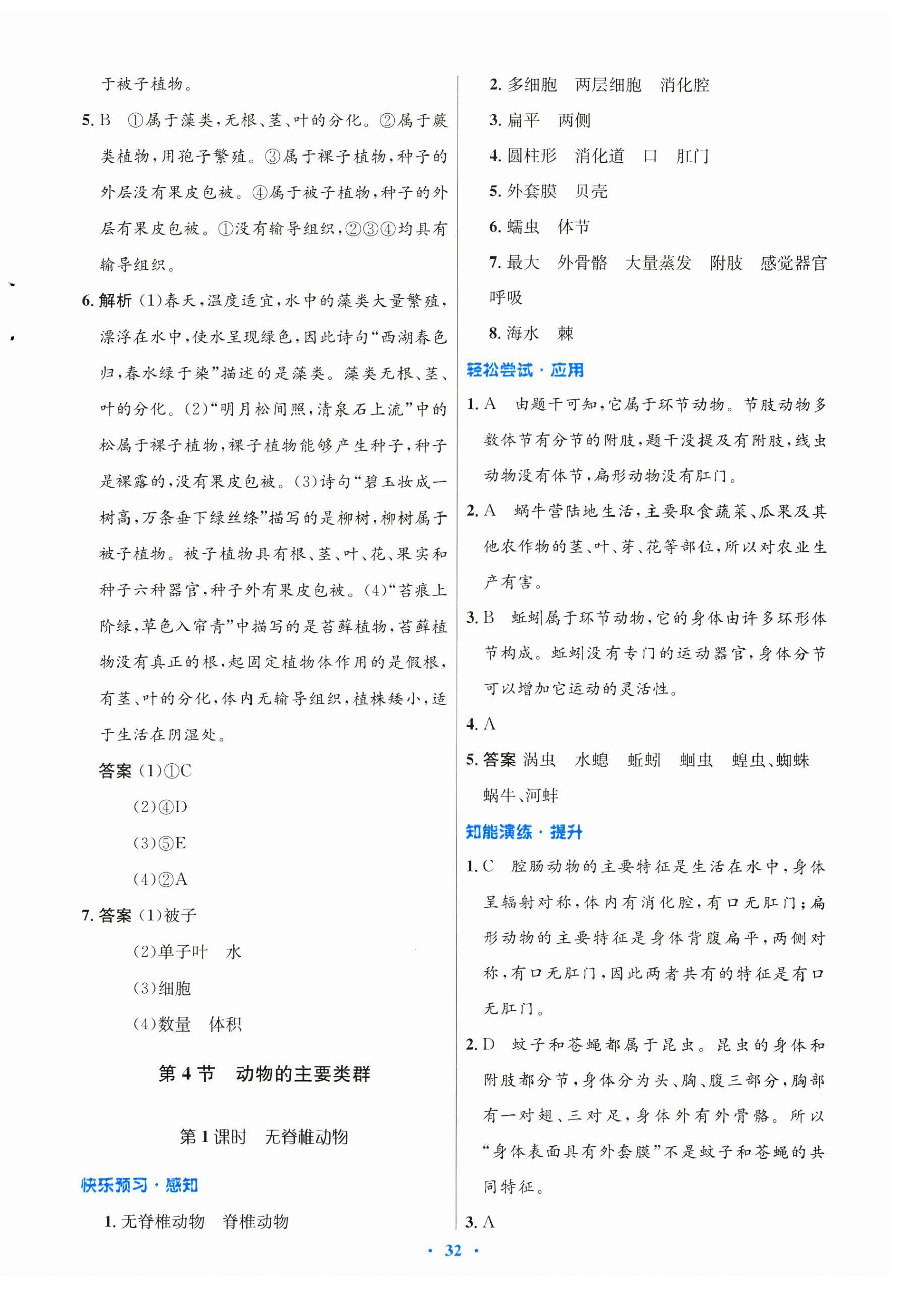 2025年同步測(cè)控優(yōu)化設(shè)計(jì)八年級(jí)生物下冊(cè)北師大版重慶專(zhuān)版 第8頁(yè)