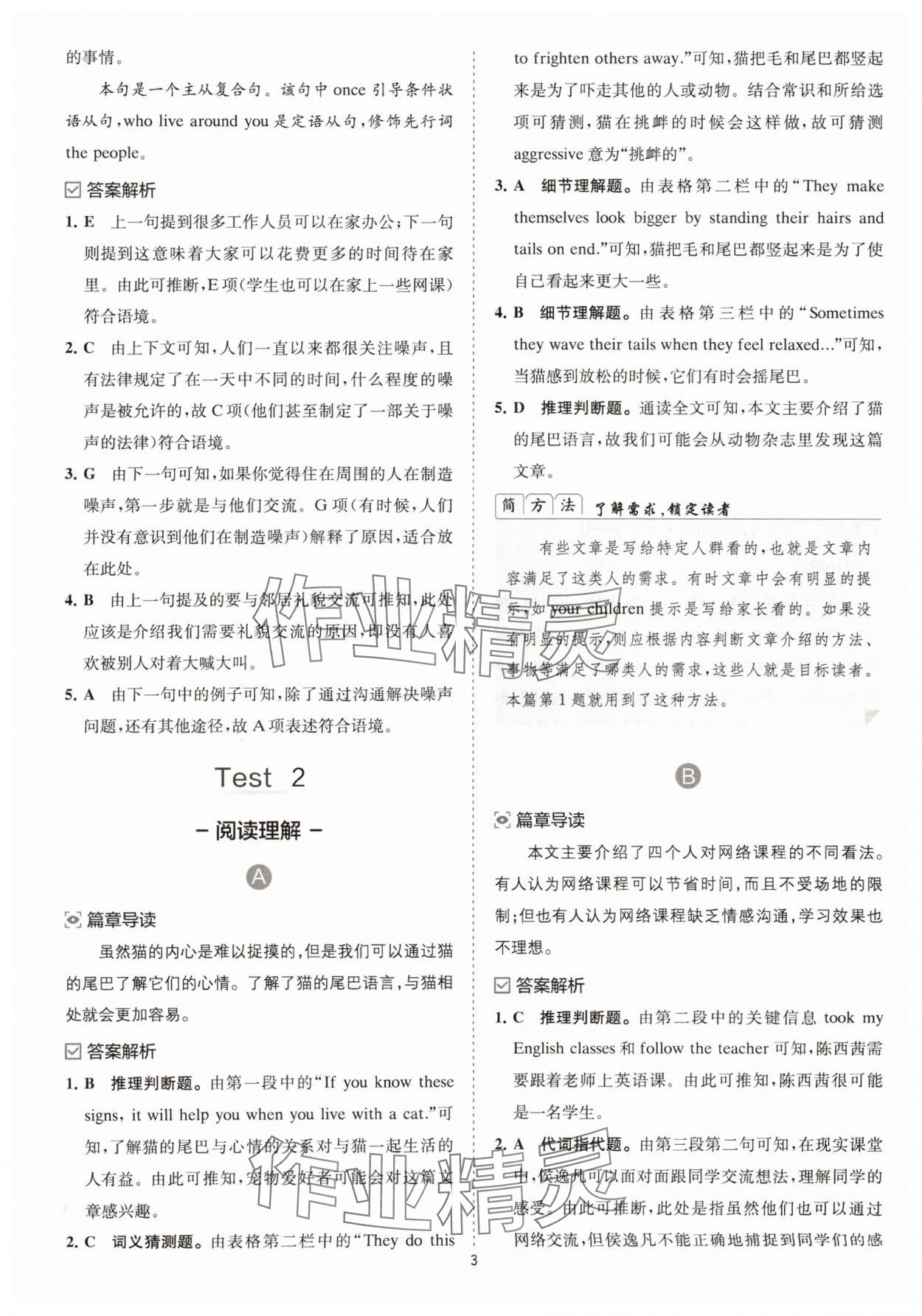 2025年星火英语Spark巅峰训练英语阅读理解八年级 参考答案第3页