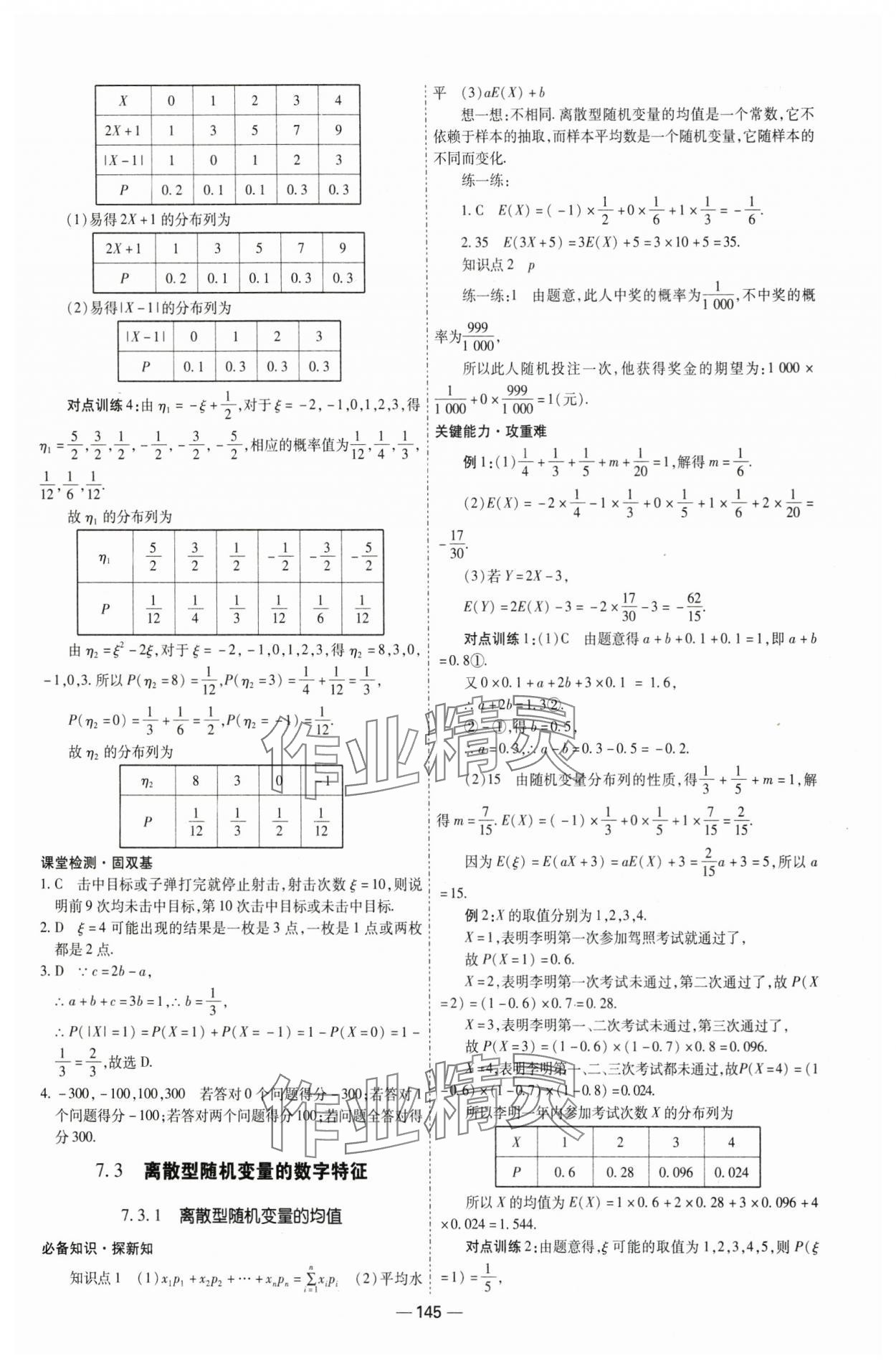 2025年成才之路高中新課程學(xué)習(xí)指導(dǎo)高中數(shù)學(xué)選擇性必修第三冊(cè)人教版 第13頁(yè)