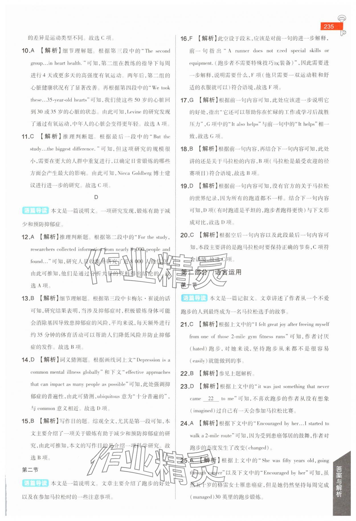 2025年教材完全解讀高中英語必修第二冊譯林版 參考答案第8頁