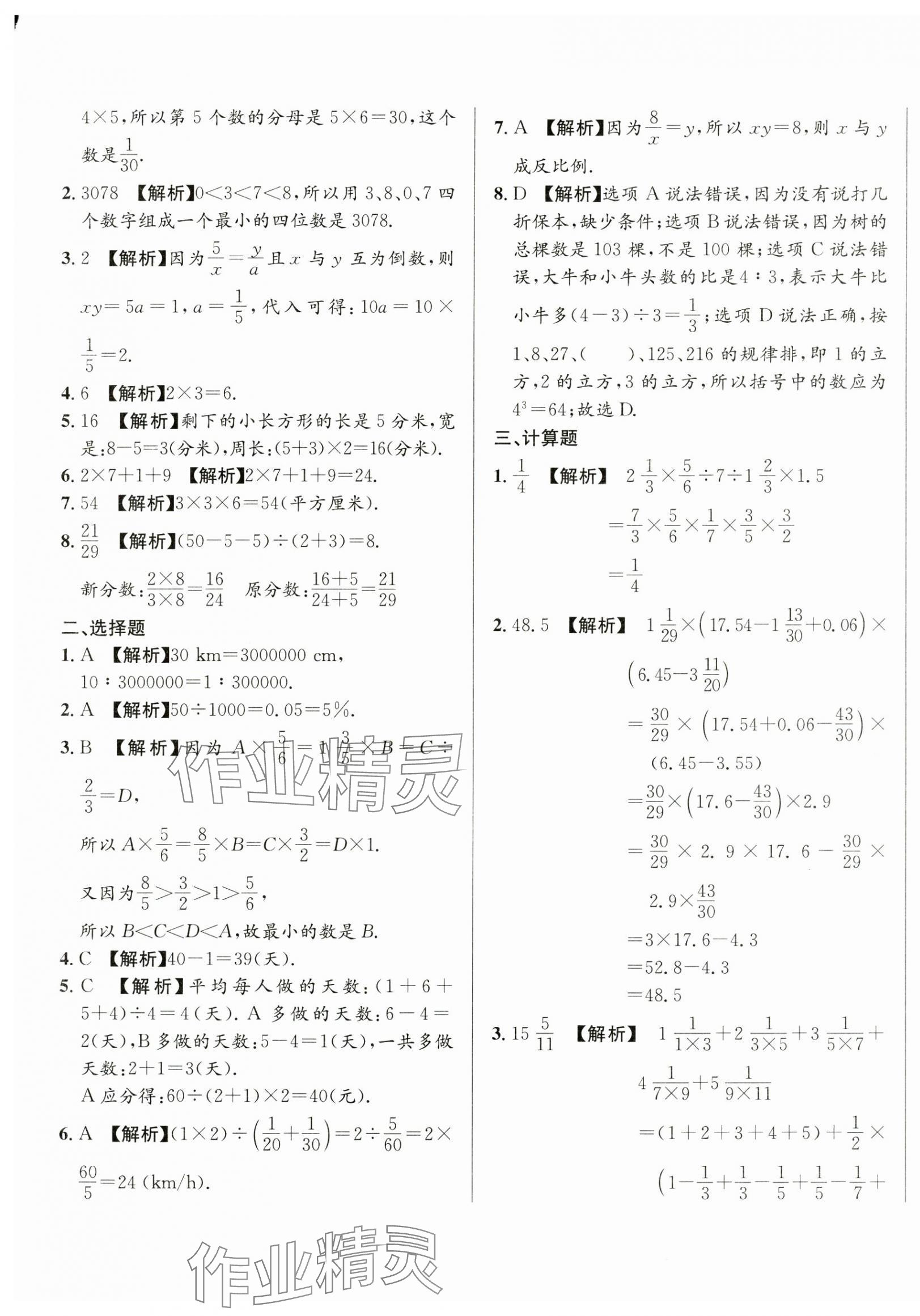 2025年小升初入學真題卷六年級數(shù)學通用版湖南專版 第25頁