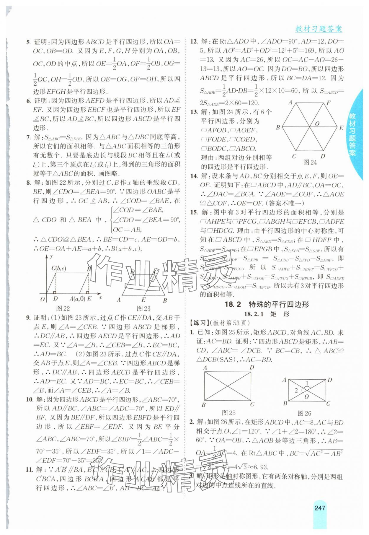 2025年尖子生学案八年级数学下册人教版 第9页