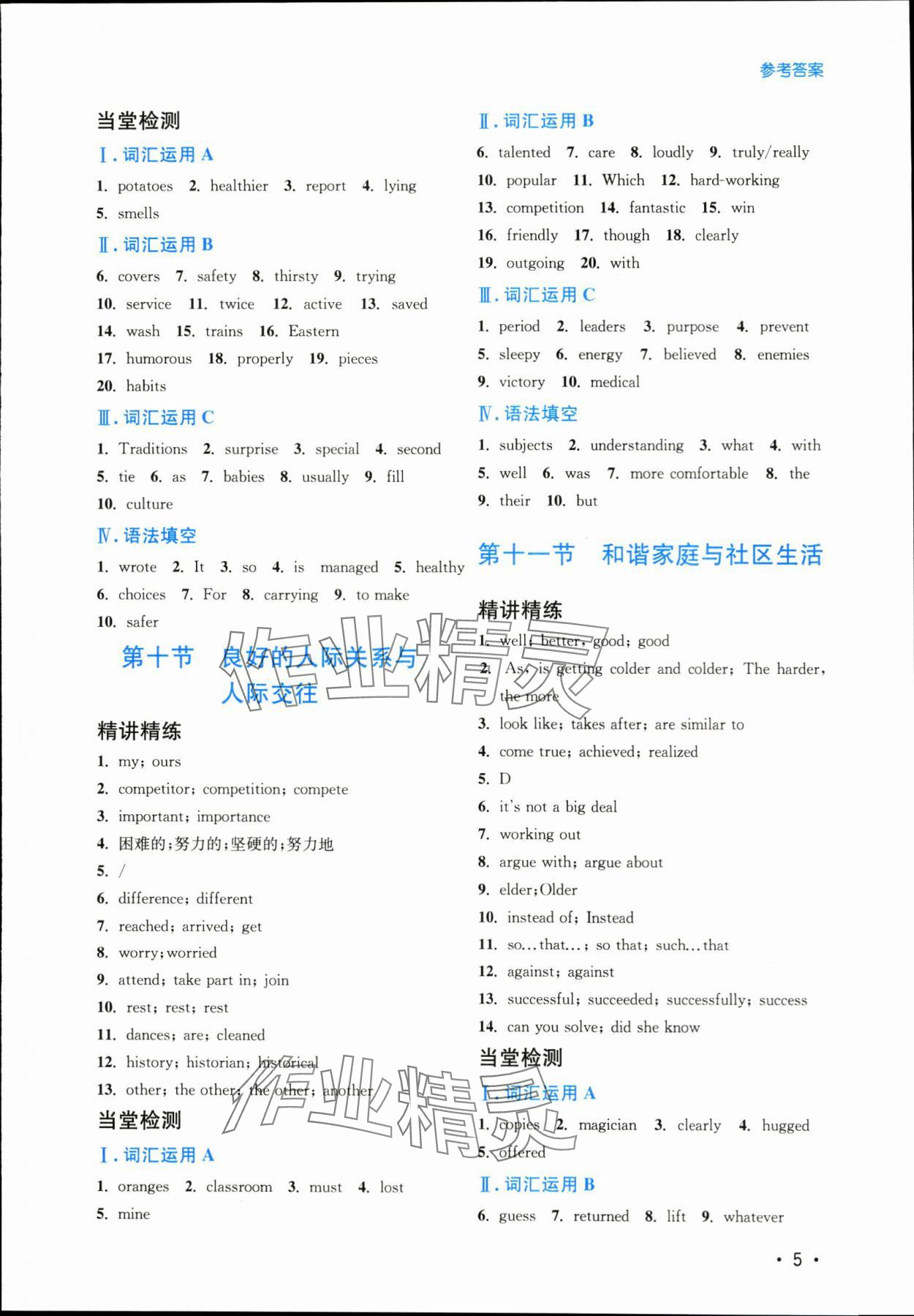 2024年中考滿分總復(fù)習(xí)英語中考人教版&nbsp;參考答案第5頁