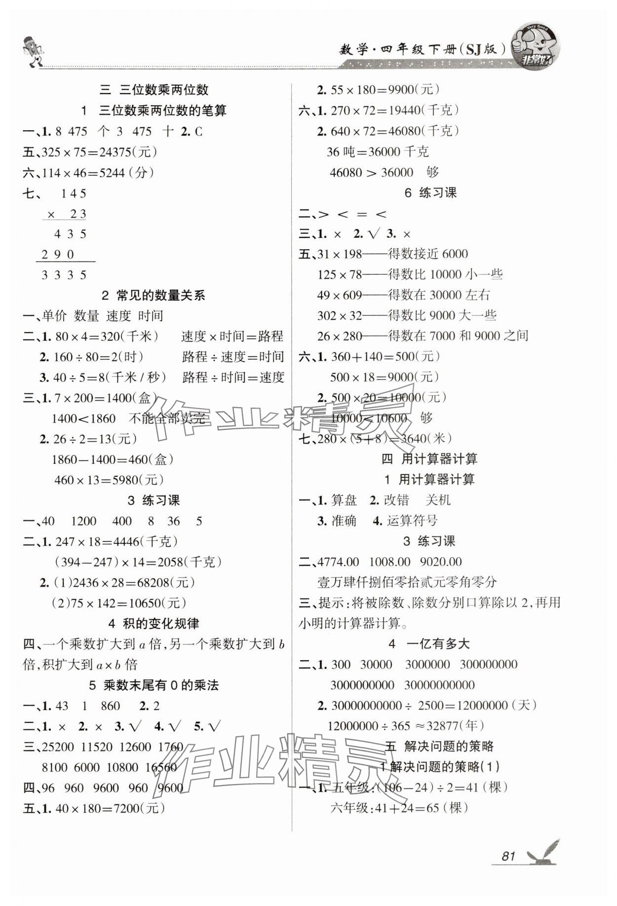 2025年全新鞏固練習四年級數學下冊蘇教版 參考答案第3頁