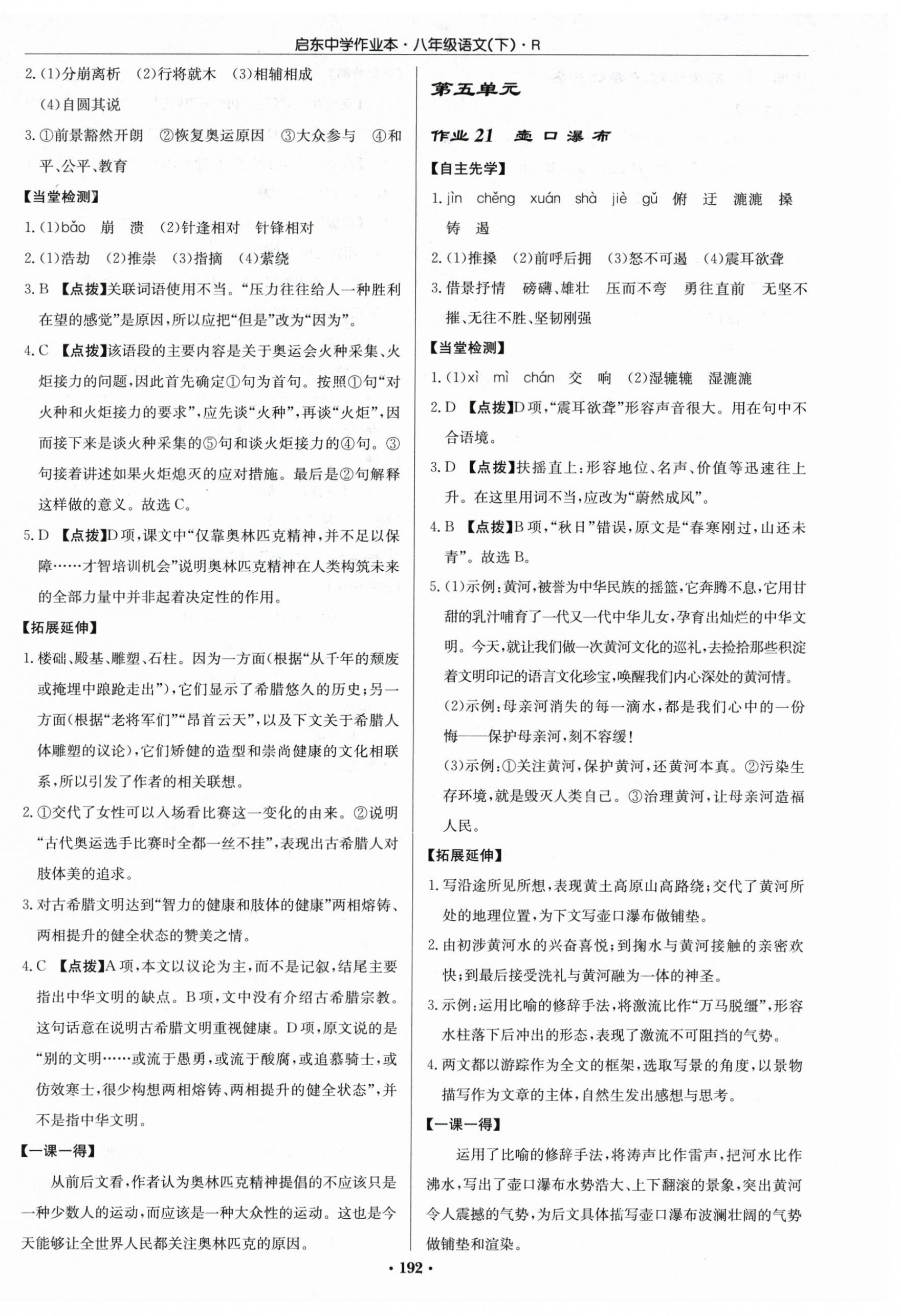 2024年啟東中學(xué)作業(yè)本八年級(jí)語(yǔ)文下冊(cè)人教版 第10頁(yè)