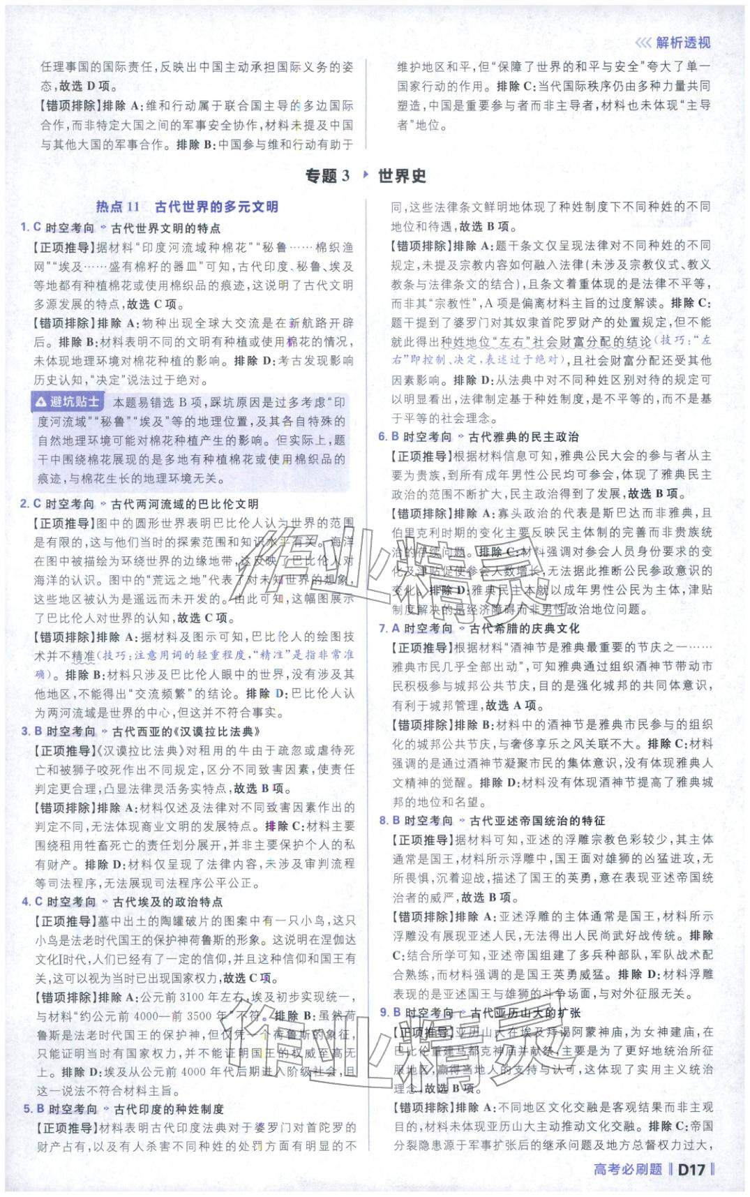 2026年高考必刷题分题型强化高中历史&nbsp;第17页