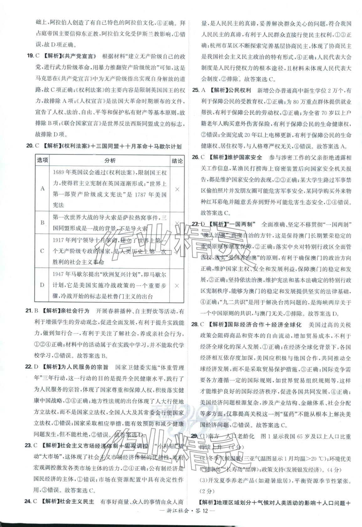 2026年天利38套中考试题精选道德与法治浙江专版 第12页