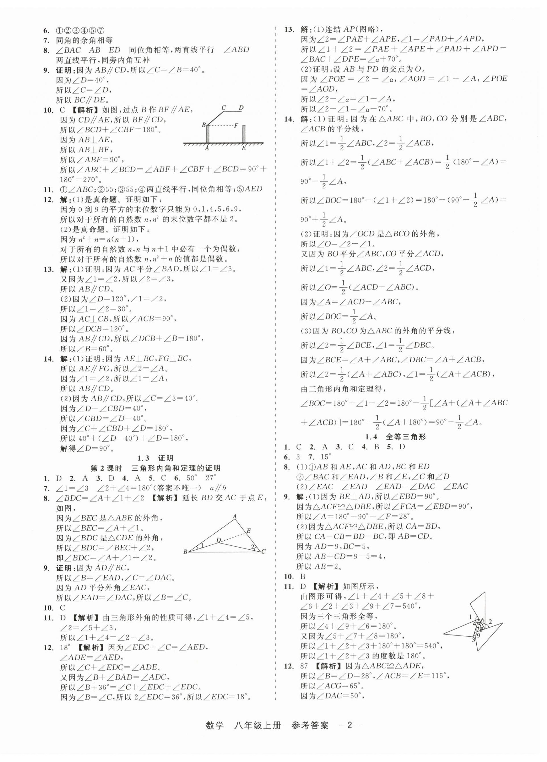 2025年精彩三年就练这一本八年级数学上册浙教版 第2页