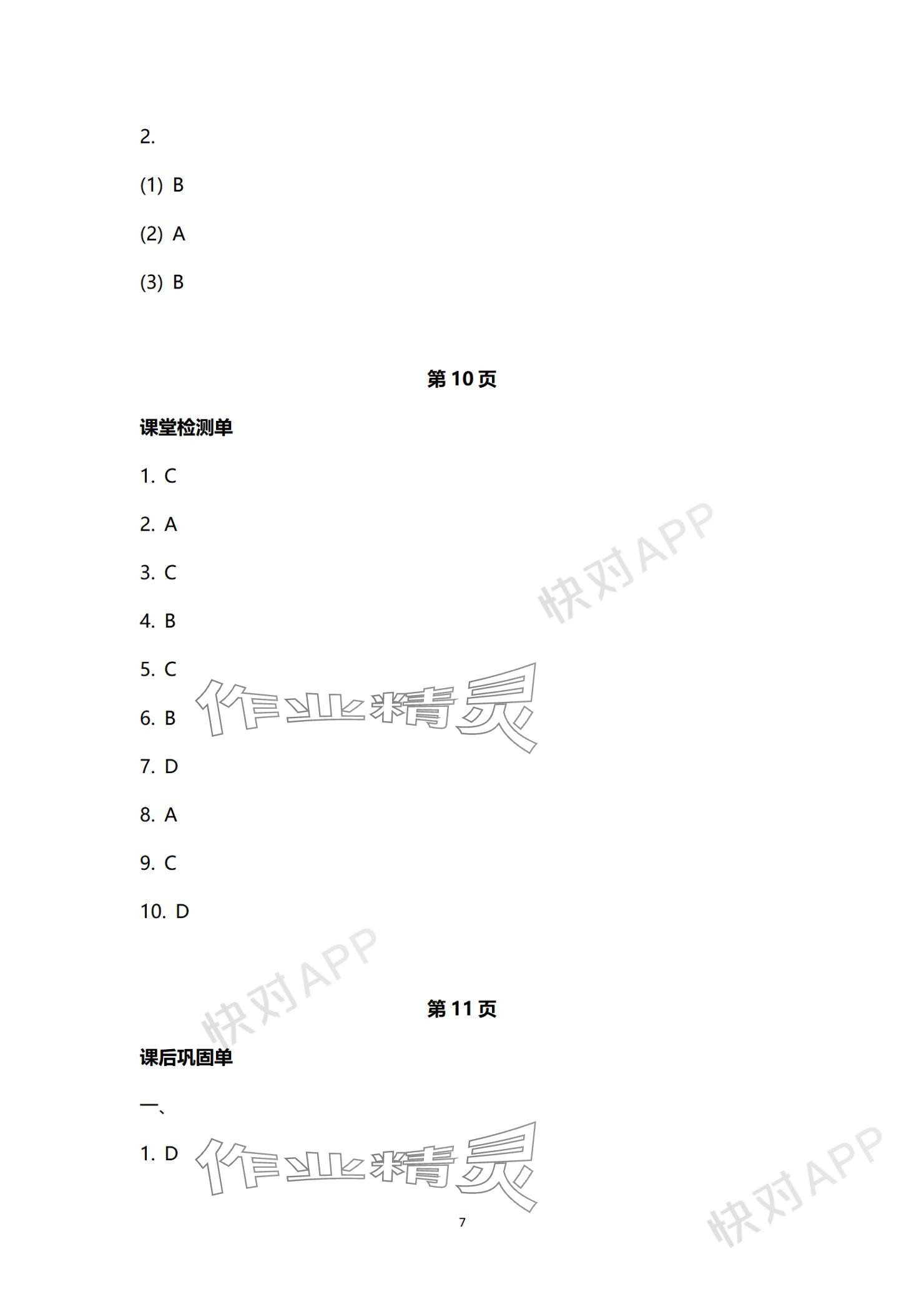 2023年基礎(chǔ)模塊中國(guó)礦業(yè)大學(xué)出版社中職英語(yǔ) 參考答案第8頁(yè)