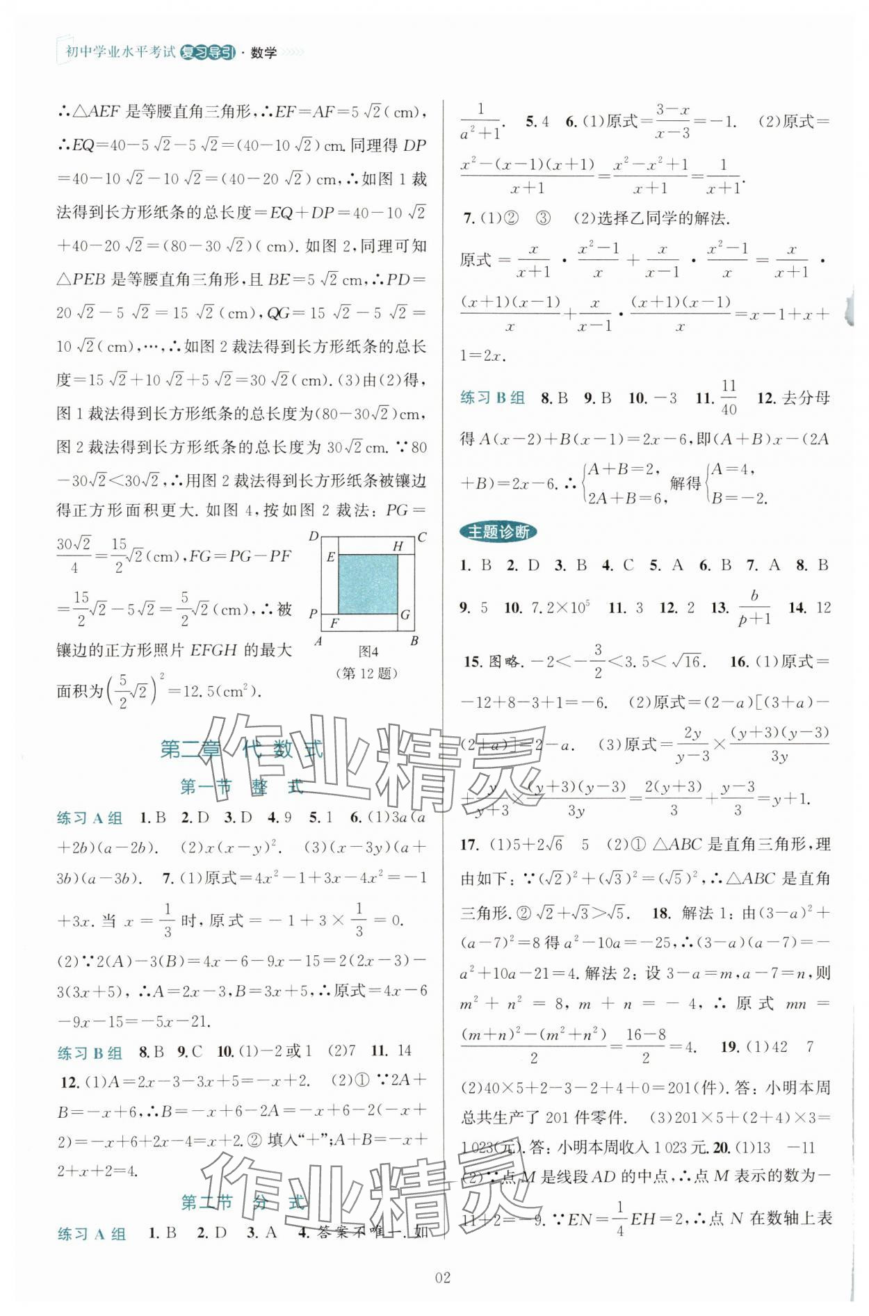 2025年初中学业水平考试复习导引数学 第2页