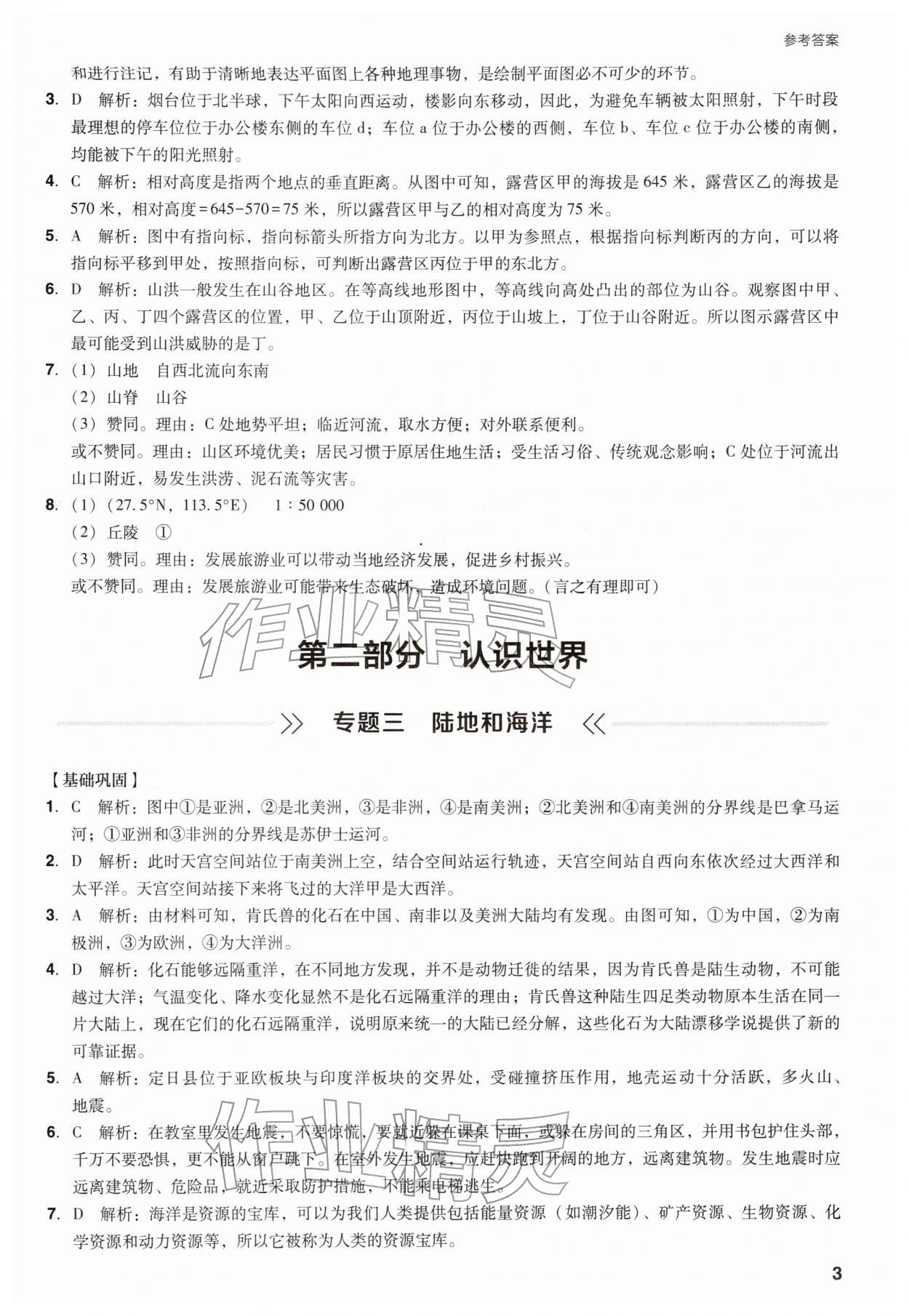 2026年山西省中考指导地理&nbsp;第3页