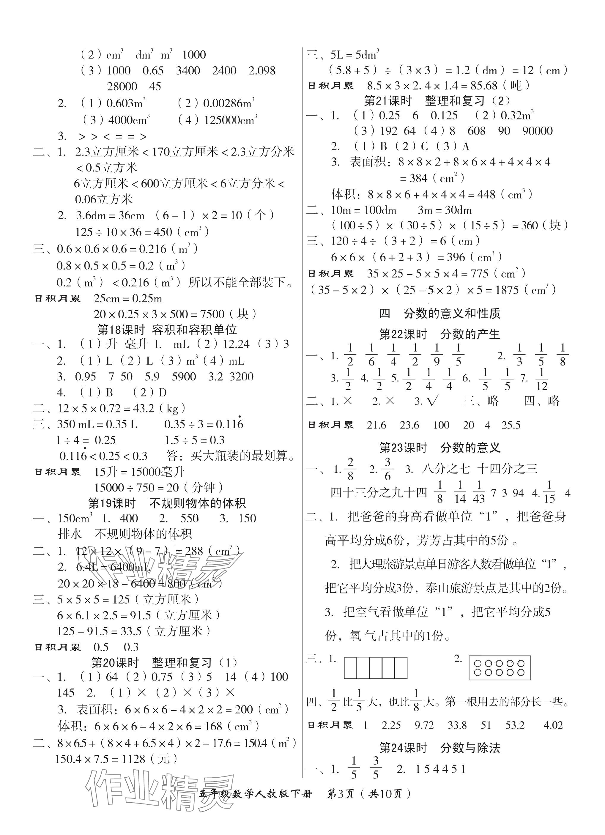 2025年高效課堂8分鐘五年級數(shù)學下冊人教版 參考答案第3頁