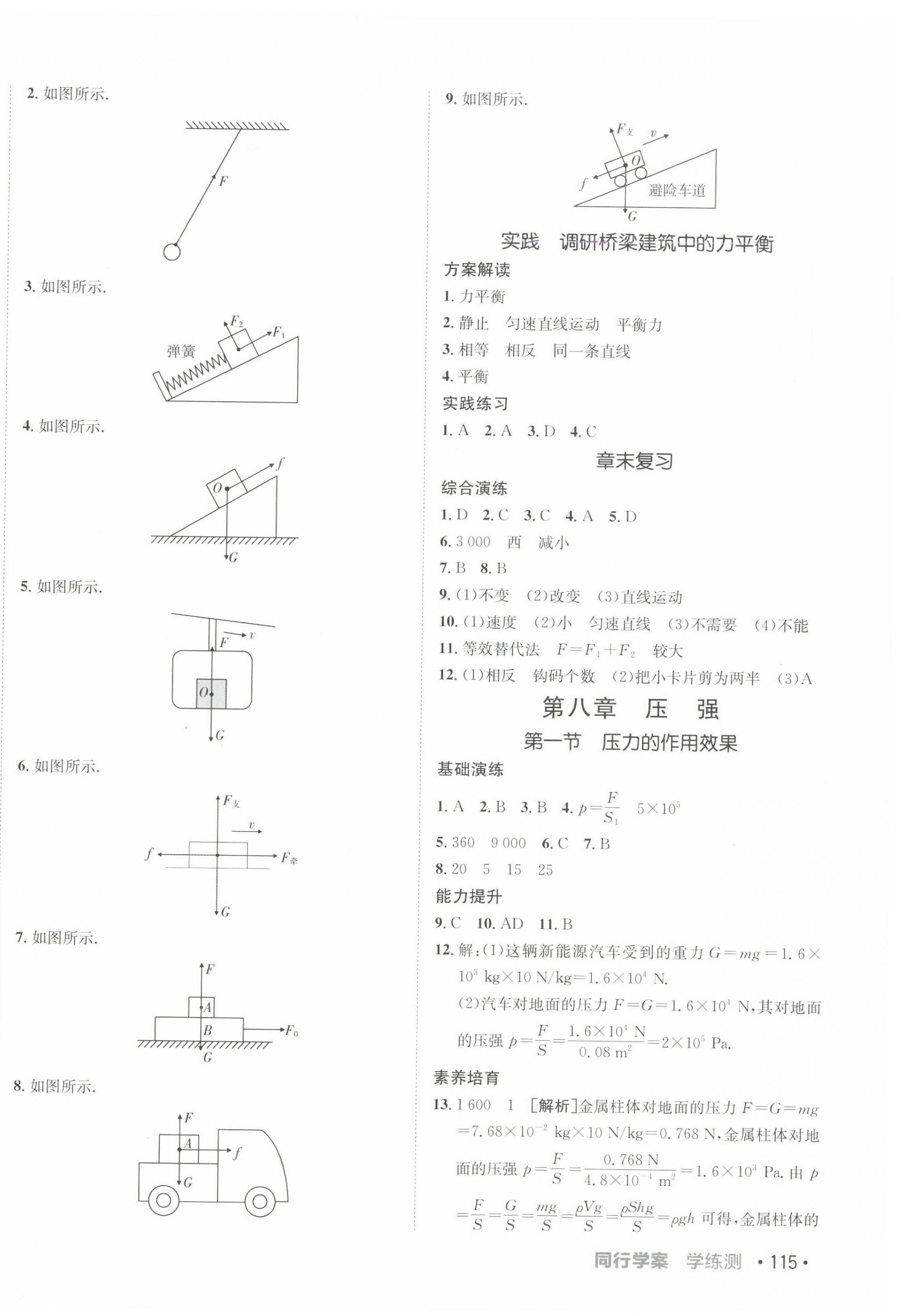 2025年同行學(xué)案學(xué)練測八年級物理下冊滬科版 第2頁