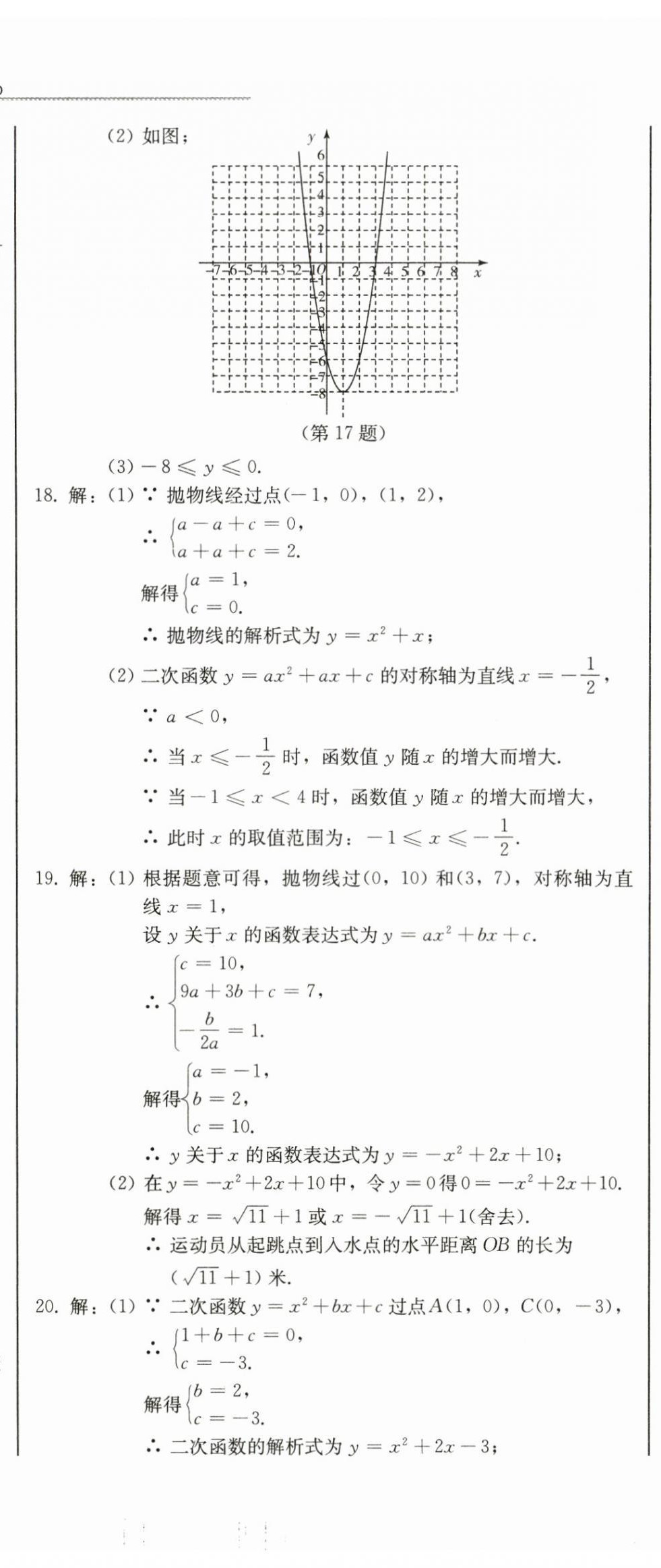 2024年中考總復(fù)習北方婦女兒童出版社數(shù)學(xué) 第23頁