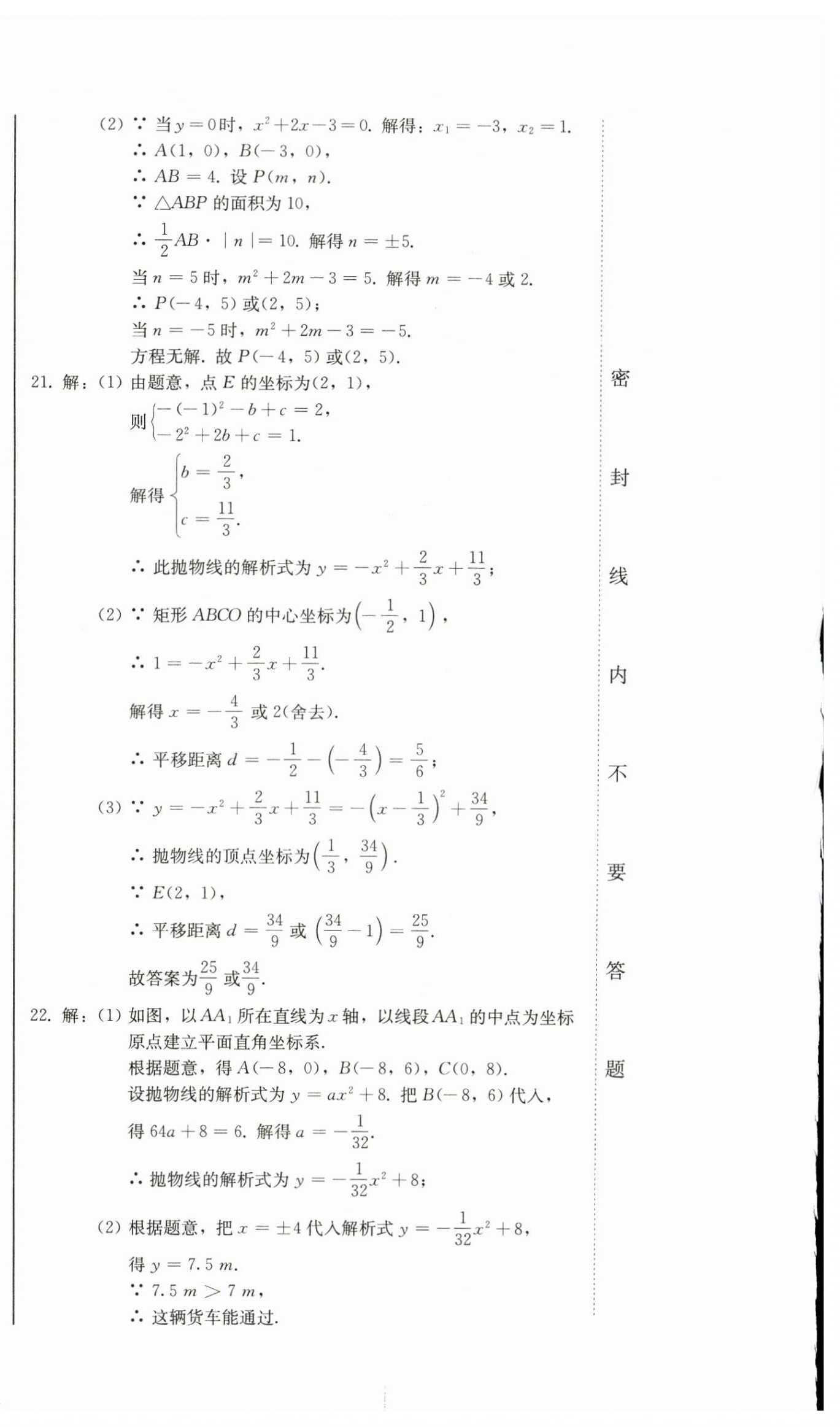 2024年中考總復(fù)習(xí)北方婦女兒童出版社數(shù)學(xué) 第24頁