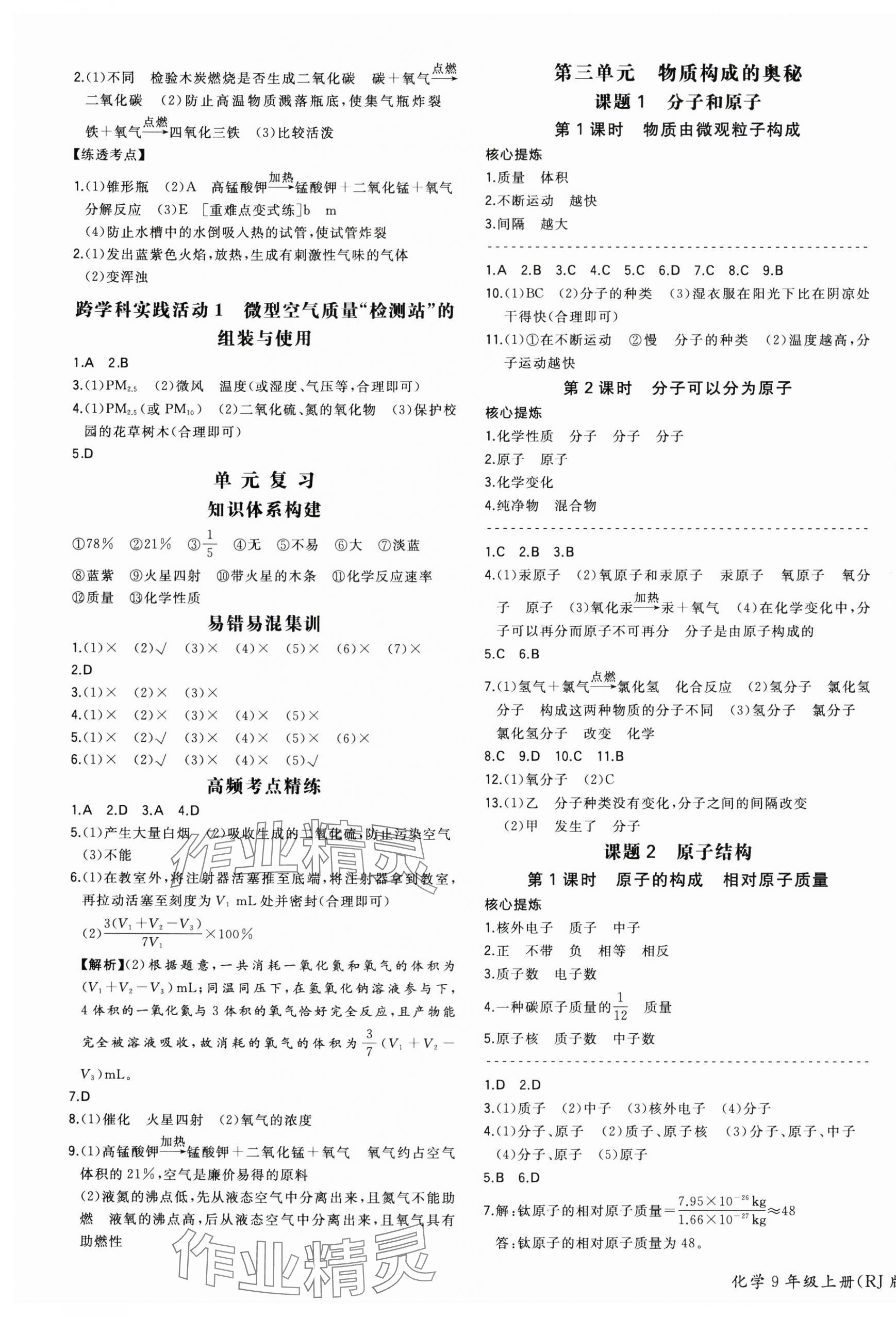 2025年一本同步訓練初中化學九年級上冊人教版安徽專版 第3頁