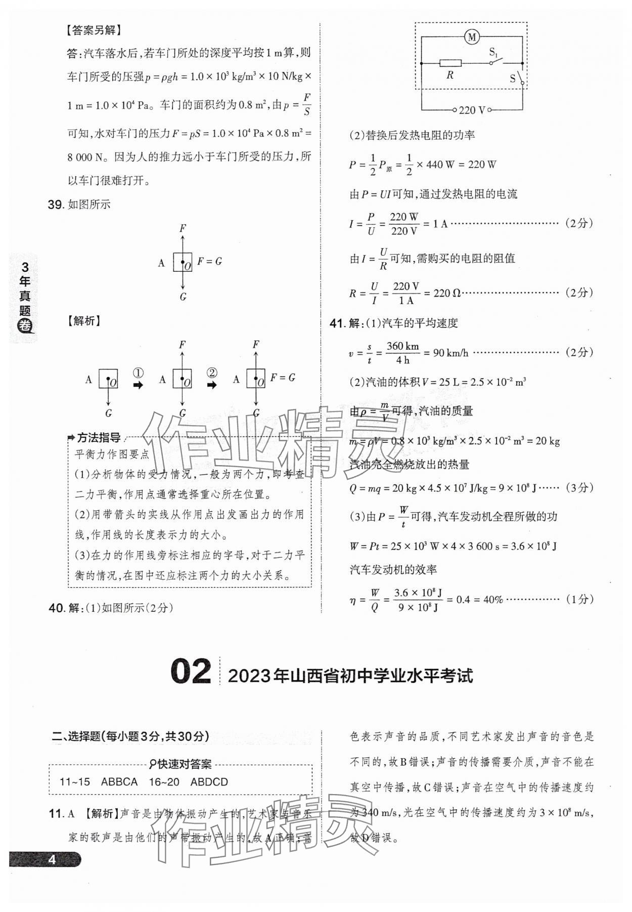 2025年领跑卷物理山西专版&nbsp;参考答案第4页