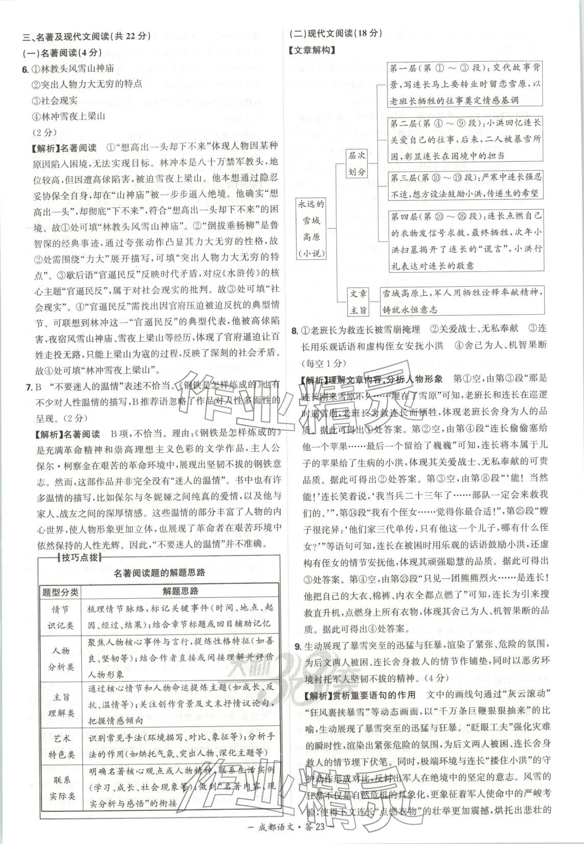 2026年天利38套中考試題精選語文成都專版&nbsp;第23頁