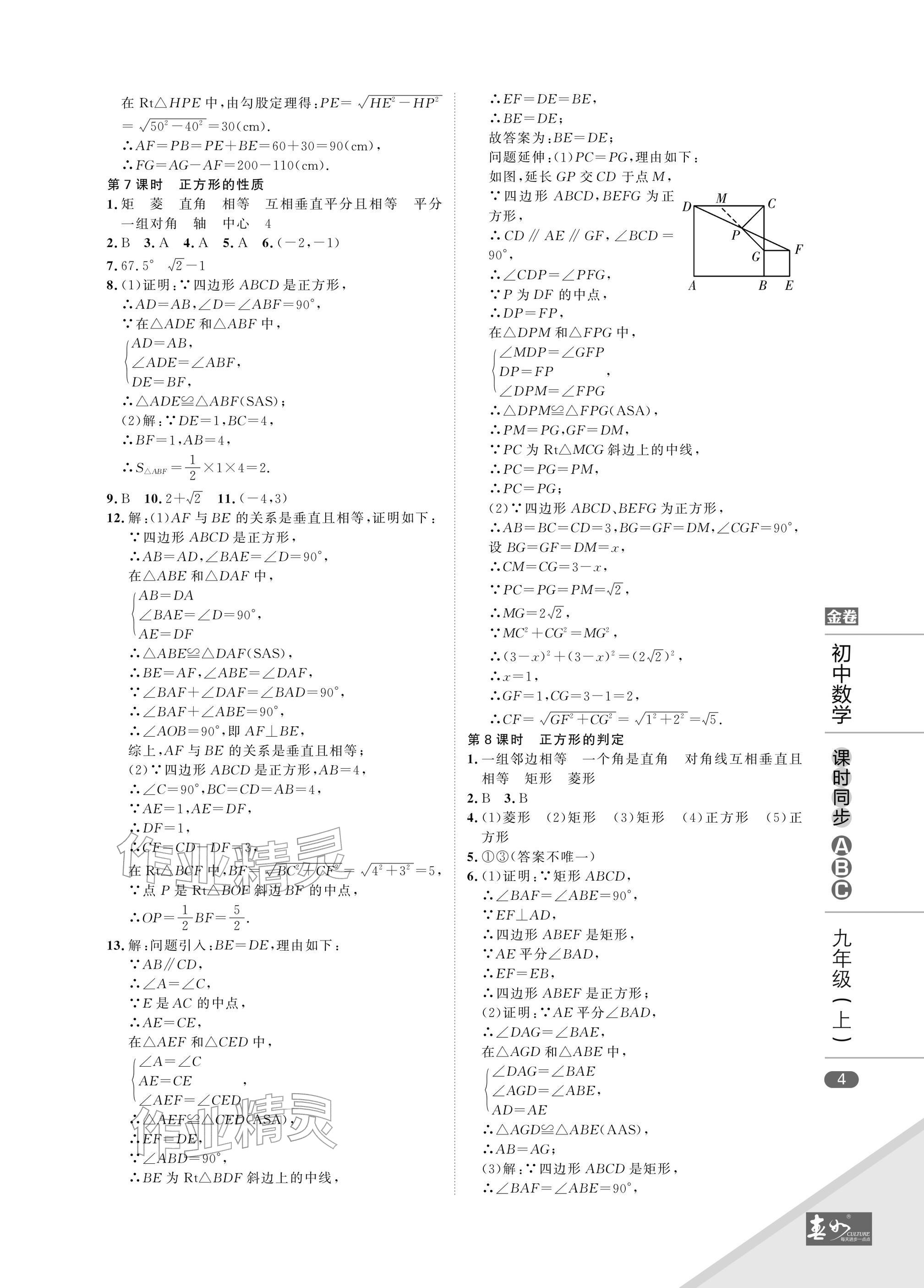 2025年春如金卷課時同步ABC九年級數學上冊北師大版&nbsp;參考答案第4頁