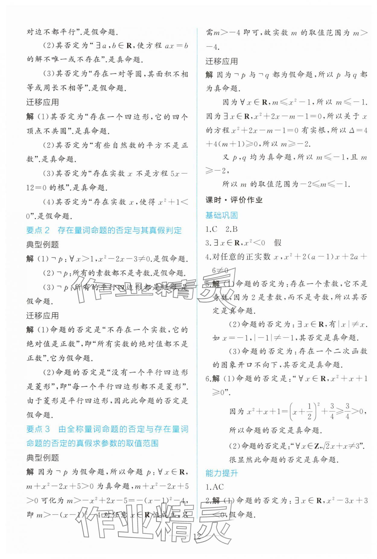 2025年同步學考練高中數(shù)學必修第一冊人教A版 第12頁