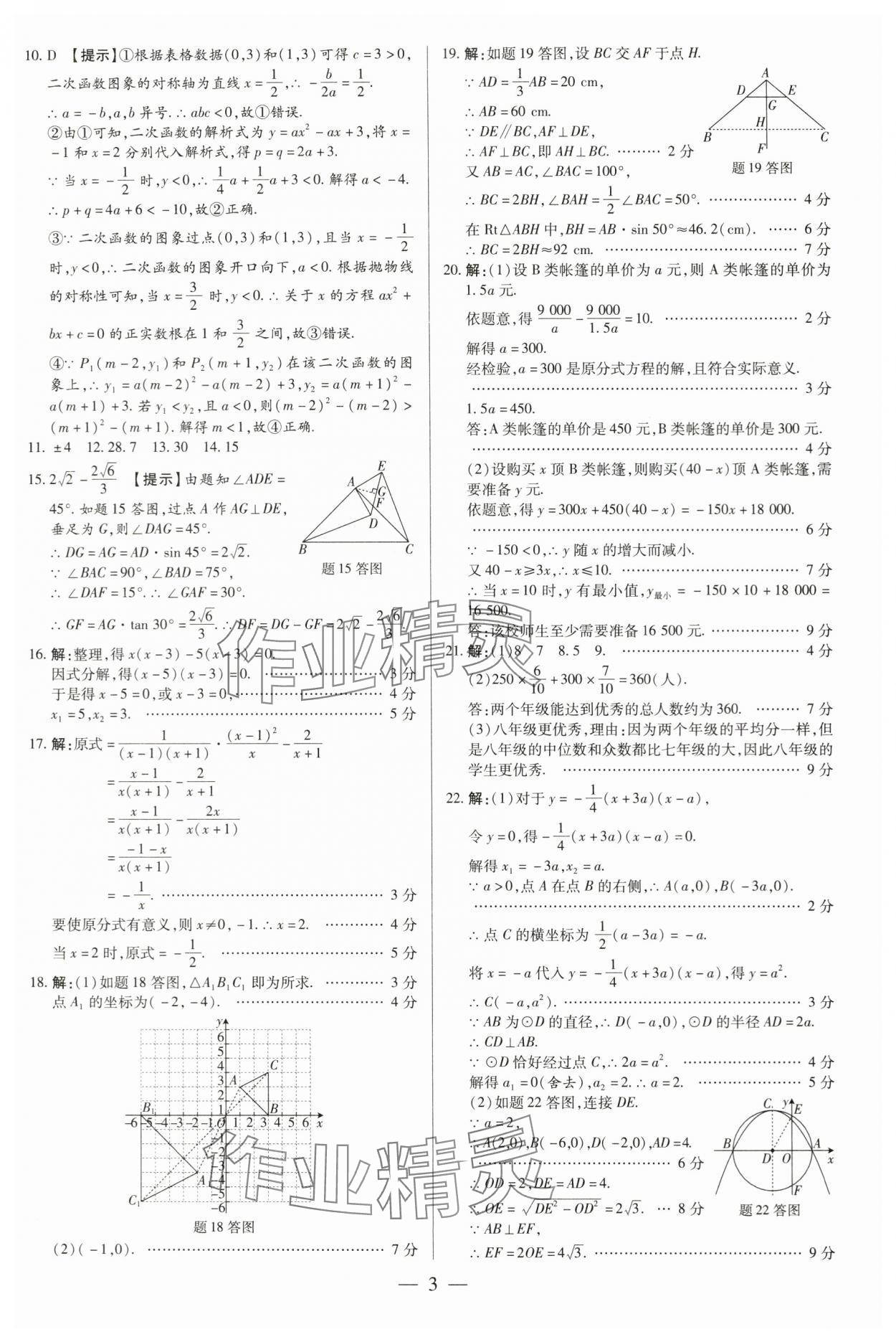 2024年領(lǐng)跑紅棗卷數(shù)學(xué) 第3頁