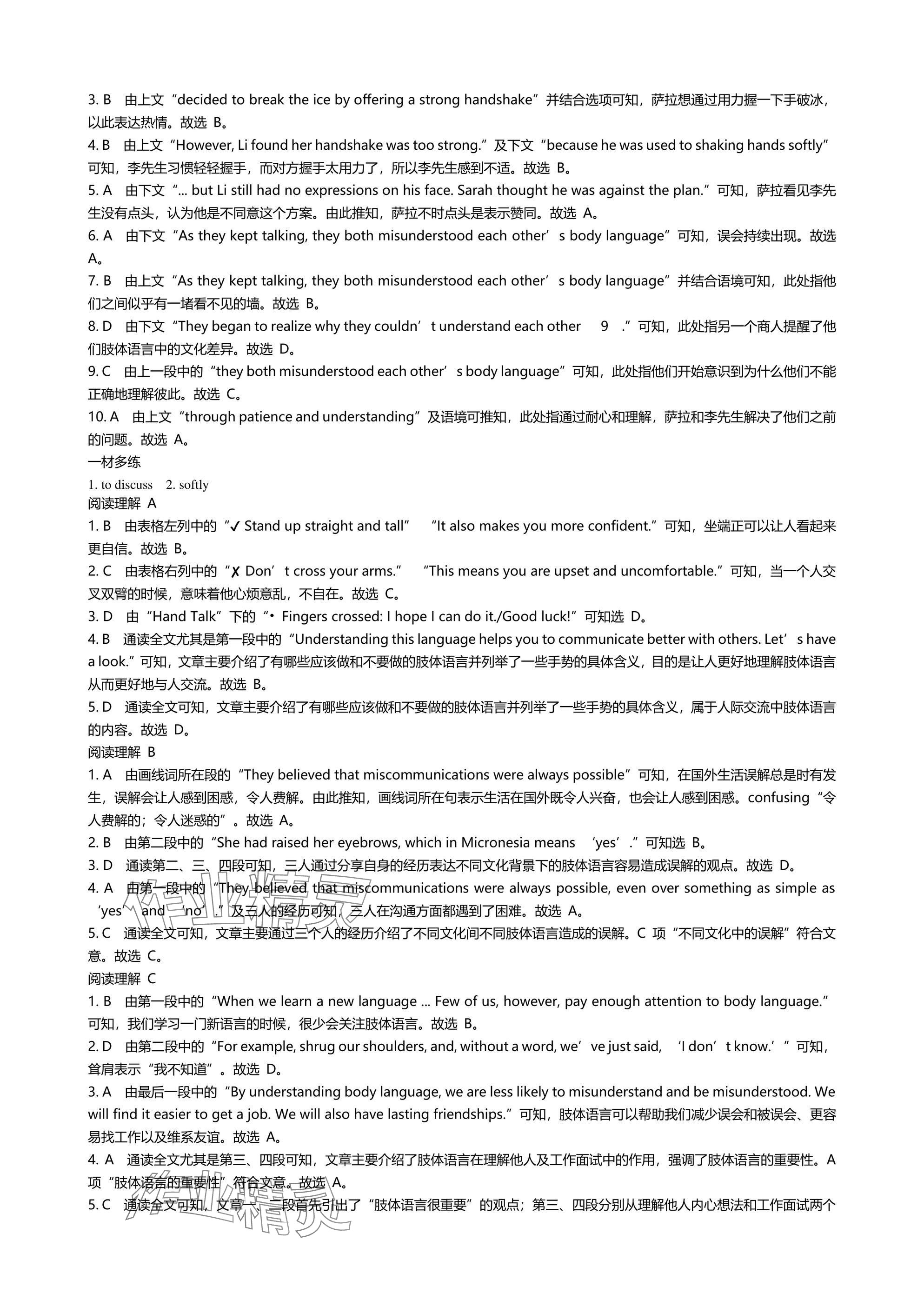 2025年春如金卷组合阅读160篇八年级英语下册人教版&nbsp;参考答案第5页