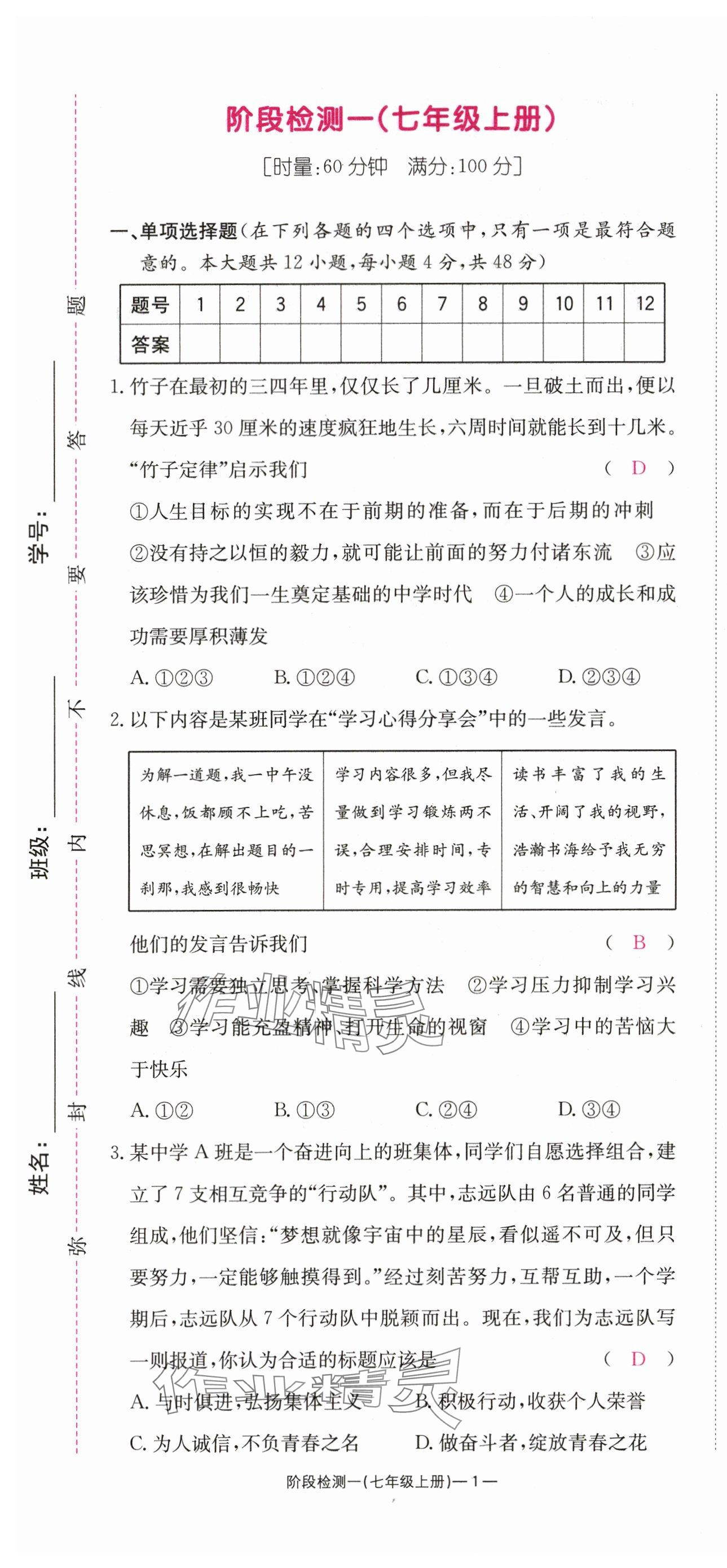 2024年全效學(xué)習(xí)中考學(xué)練測(cè)道德與法治湖南專(zhuān)版 第1頁(yè)