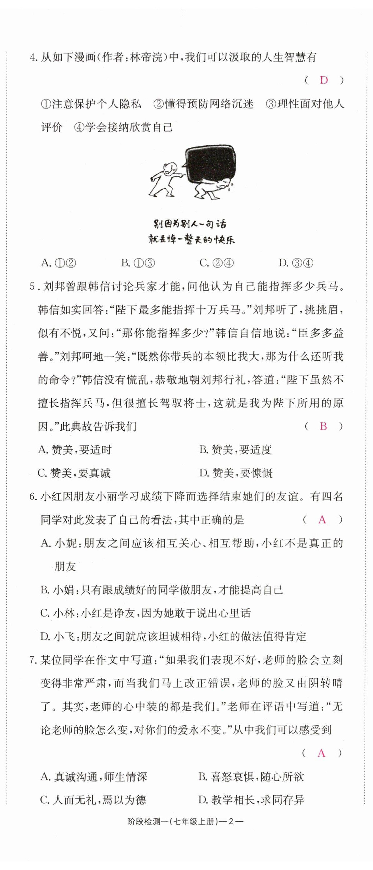 2024年全效學習中考學練測道德與法治湖南專版&nbsp;第2頁