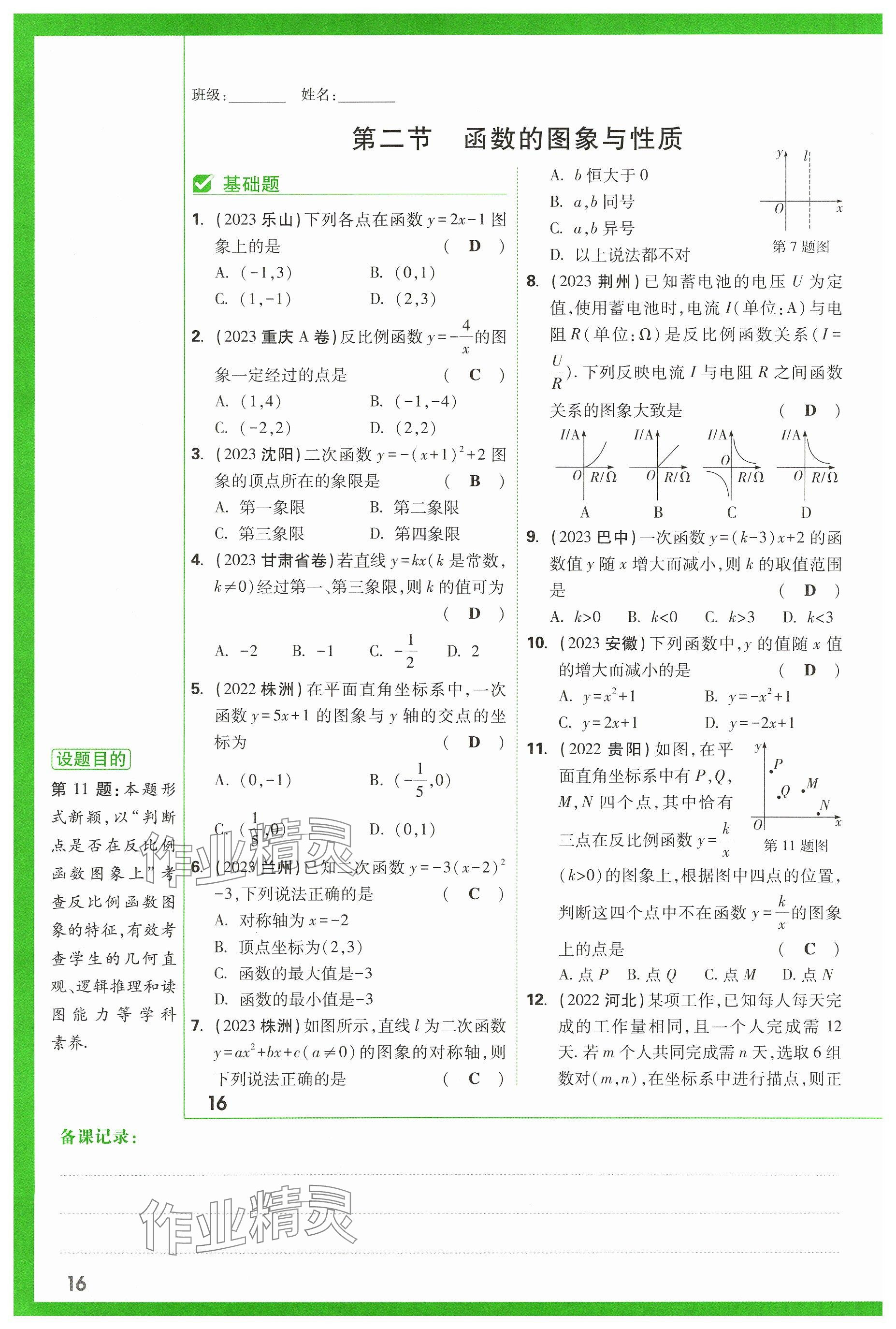 2024年萬唯中考試題研究數(shù)學(xué)山西專版 參考答案第16頁