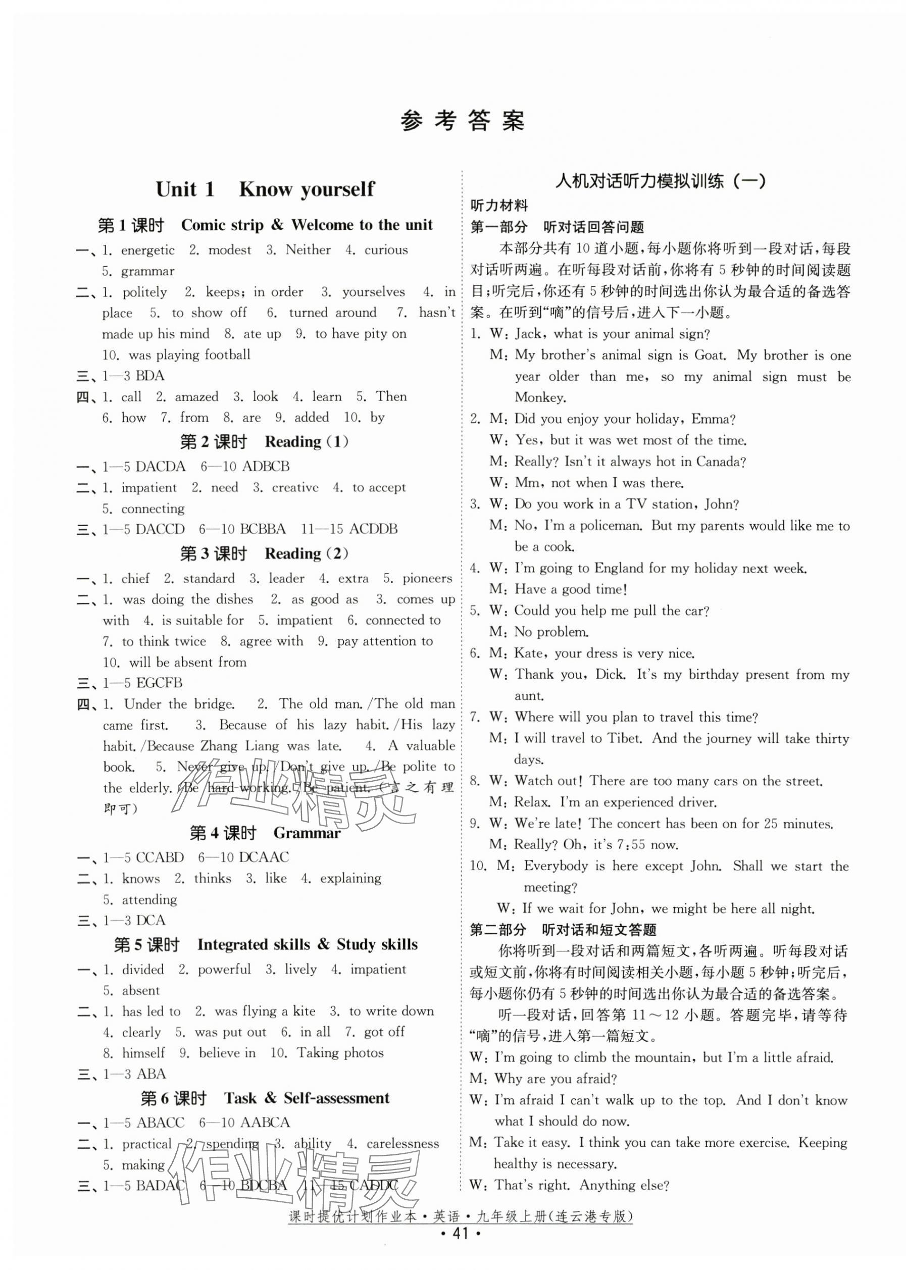 2024年课时提优计划作业本九年级英语上册译林版连云港专版 第1页